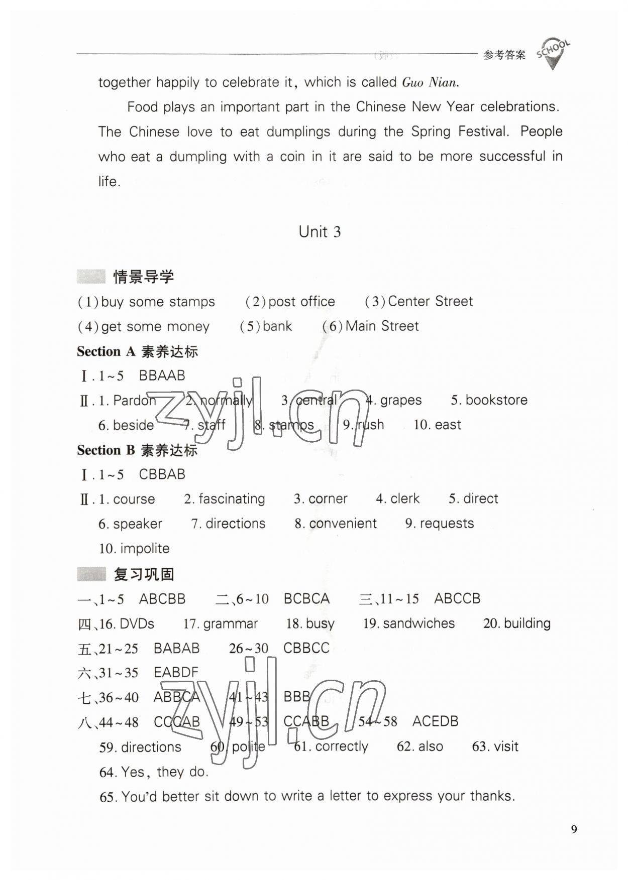 2023年新課程問題解決導學方案九年級英語全一冊人教版 第9頁