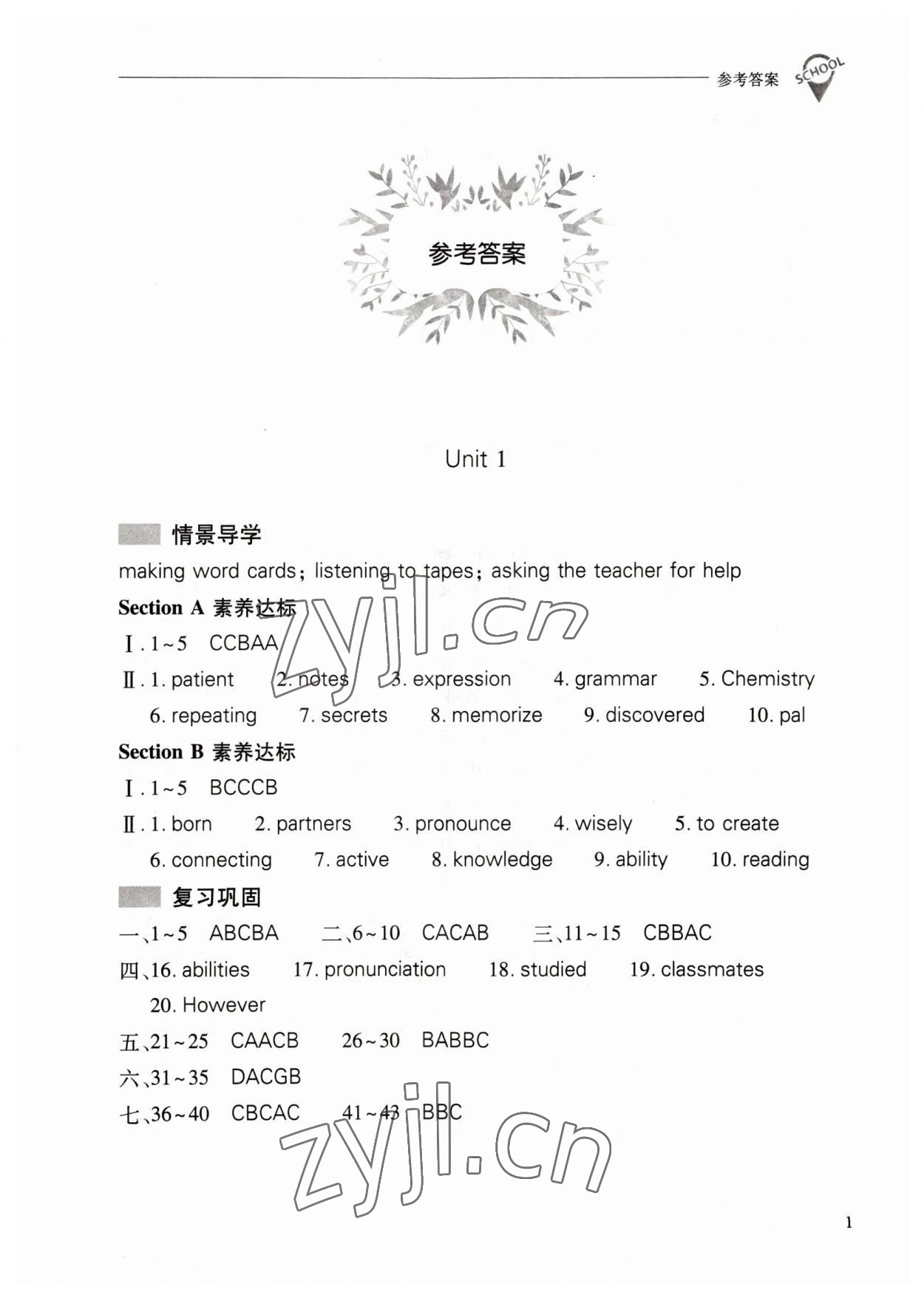 2023年新课程问题解决导学方案九年级英语全一册人教版 第1页