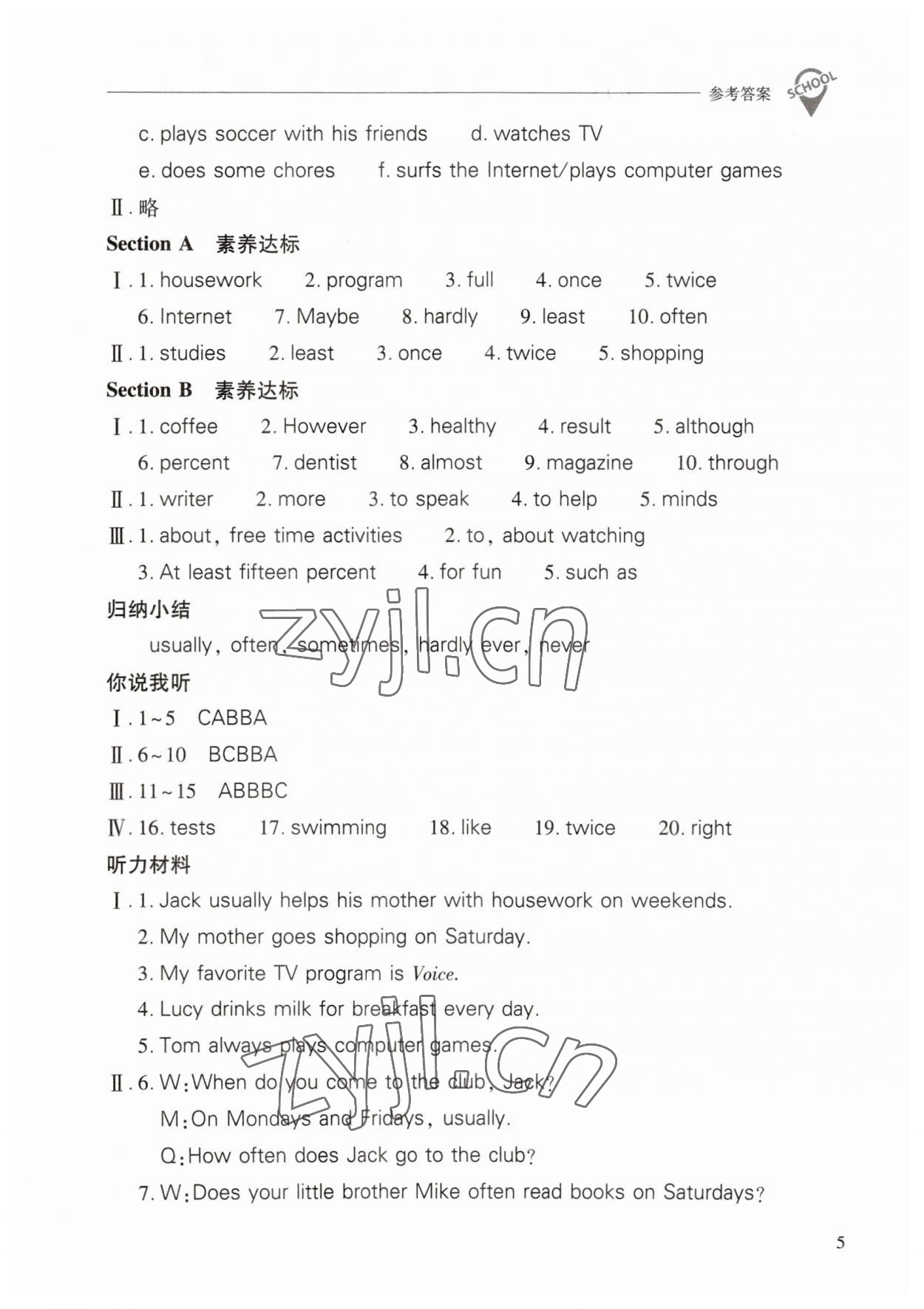 2023年新課程問題解決導(dǎo)學(xué)方案八年級(jí)英語(yǔ)上冊(cè)人教版 參考答案第5頁(yè)