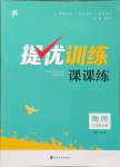 2023年金鑰匙提優(yōu)訓(xùn)練課課練八年級物理上冊蘇科版