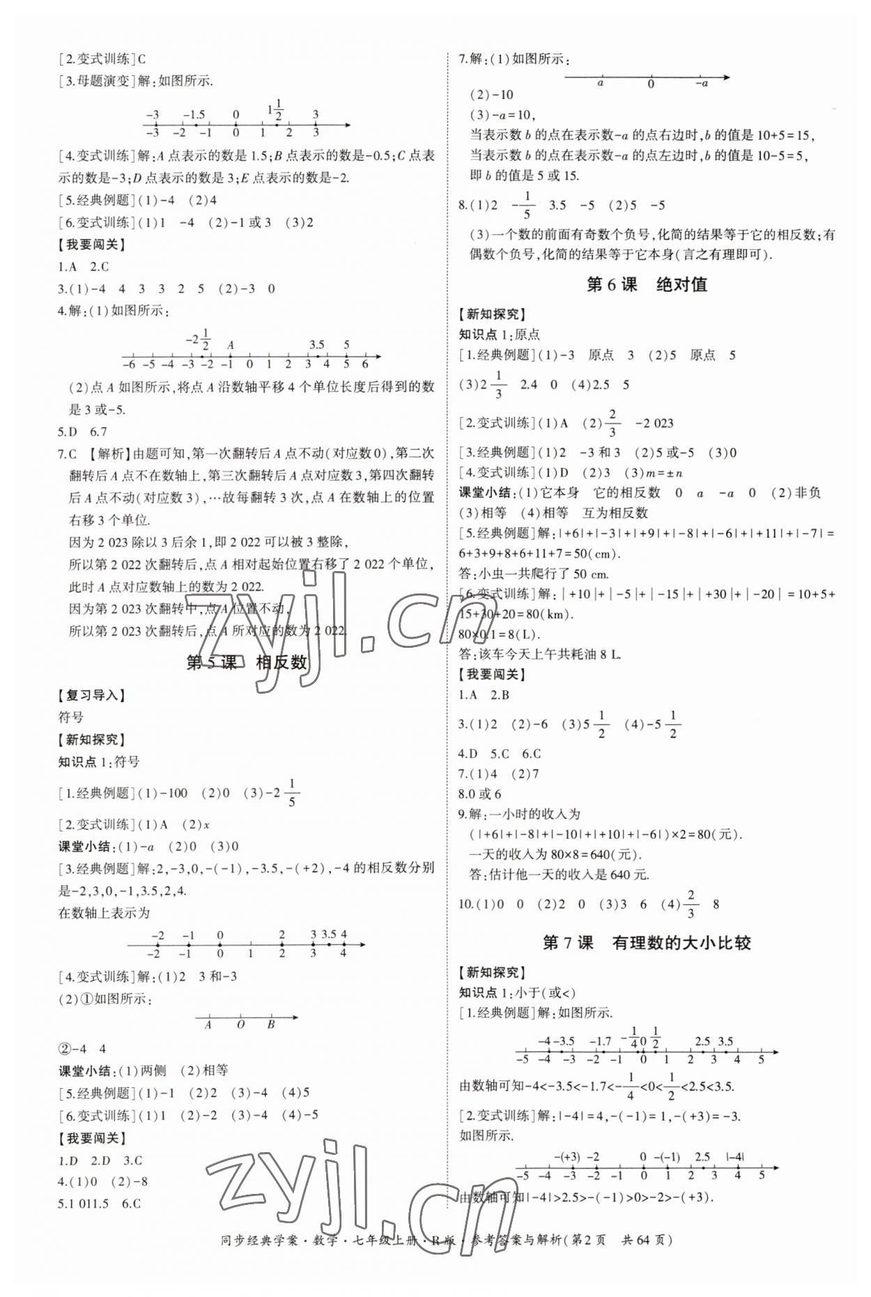 2023年同步經(jīng)典學(xué)案七年級數(shù)學(xué)上冊人教版 第2頁