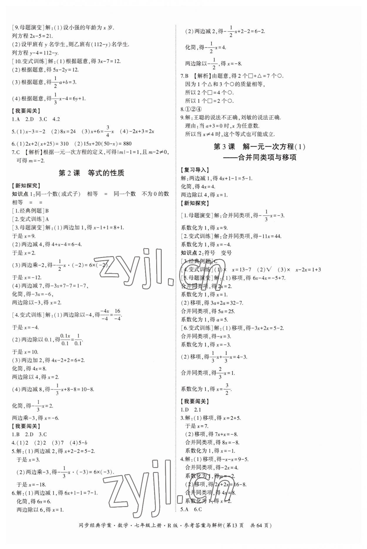 2023年同步經(jīng)典學(xué)案七年級(jí)數(shù)學(xué)上冊(cè)人教版 第13頁(yè)