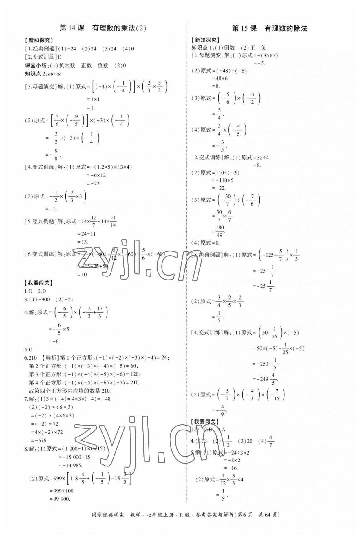 2023年同步經(jīng)典學(xué)案七年級(jí)數(shù)學(xué)上冊人教版 第6頁