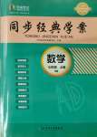 2023年同步經(jīng)典學(xué)案七年級(jí)數(shù)學(xué)上冊(cè)人教版