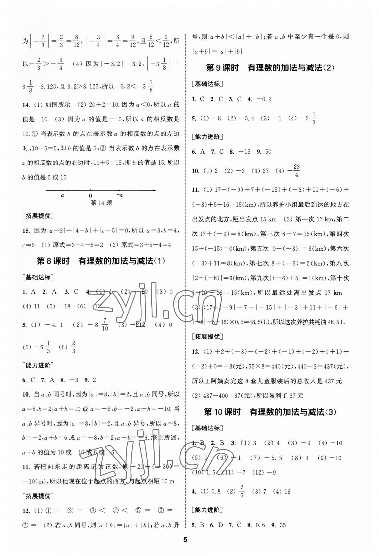 2023年金鑰匙提優(yōu)訓(xùn)練課課練七年級(jí)數(shù)學(xué)上冊(cè)蘇科版 參考答案第4頁(yè)