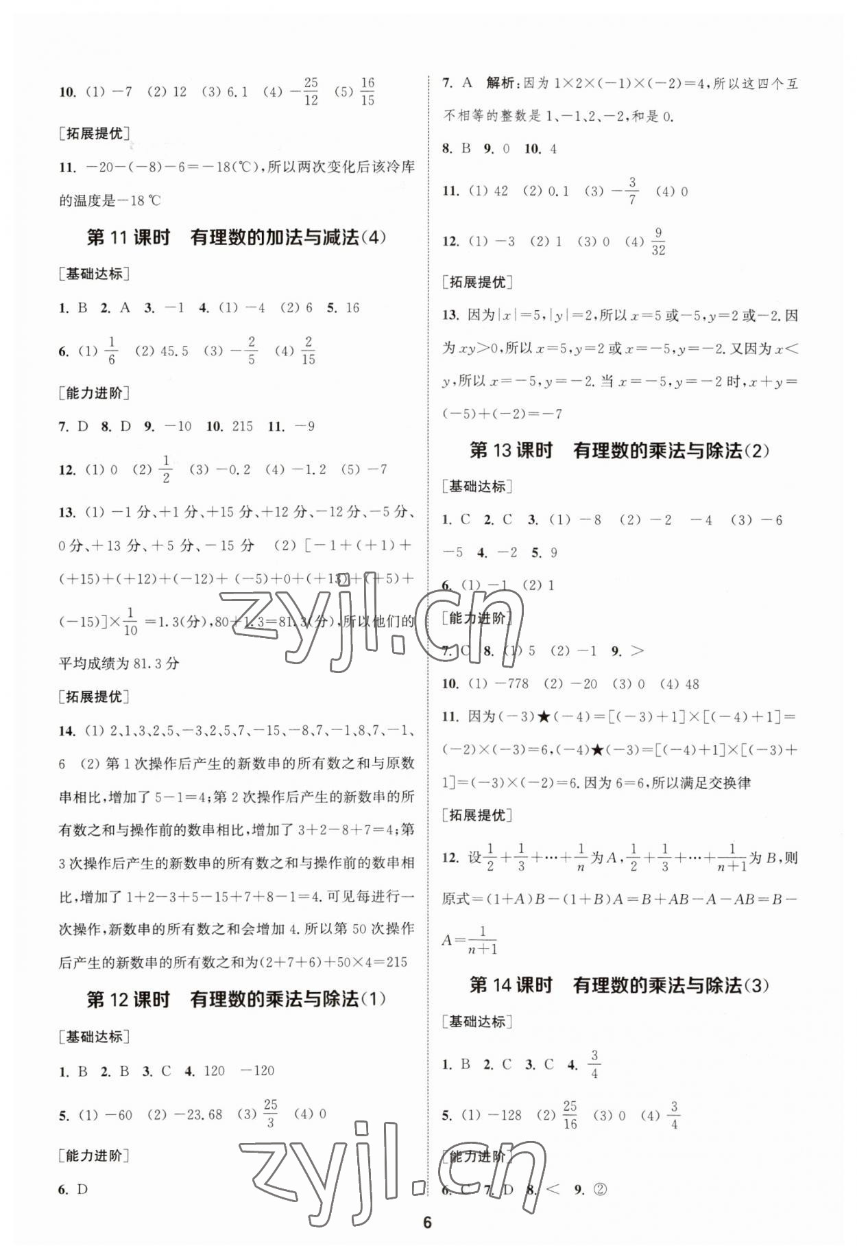 2023年金鑰匙提優(yōu)訓(xùn)練課課練七年級數(shù)學(xué)上冊蘇科版 參考答案第5頁