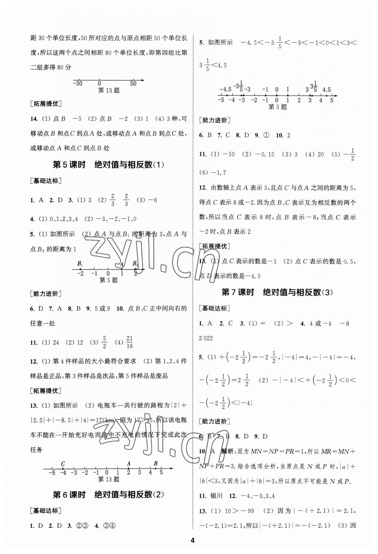 2023年金鑰匙提優(yōu)訓(xùn)練課課練七年級(jí)數(shù)學(xué)上冊(cè)蘇科版 參考答案第3頁