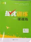 2023年金鑰匙提優(yōu)訓(xùn)練課課練七年級數(shù)學(xué)上冊蘇科版