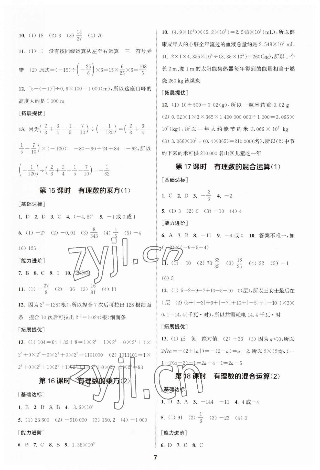 2023年金鑰匙提優(yōu)訓練課課練七年級數(shù)學上冊蘇科版 參考答案第6頁