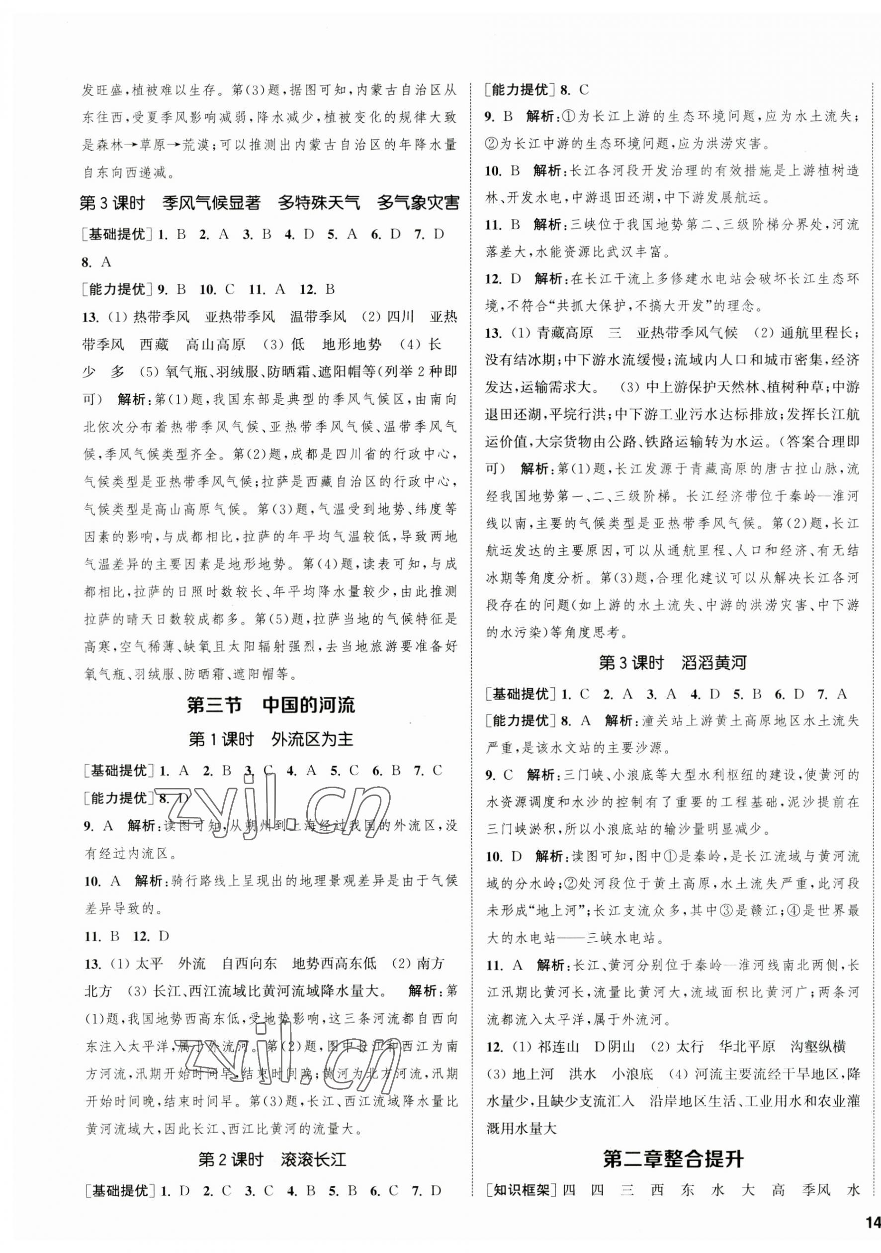 2023年金鑰匙提優(yōu)訓(xùn)練課課練八年級(jí)地理上冊(cè)湘教版徐州專版 第3頁(yè)