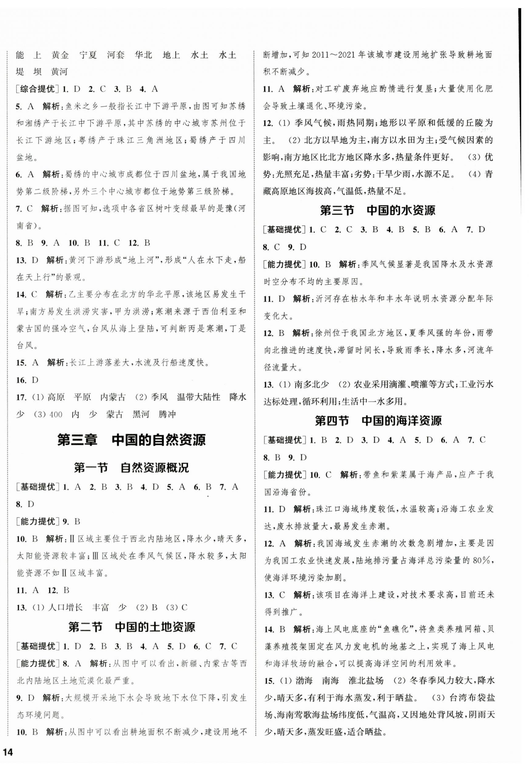 2023年金鑰匙提優(yōu)訓(xùn)練課課練八年級(jí)地理上冊(cè)湘教版徐州專(zhuān)版 第4頁(yè)