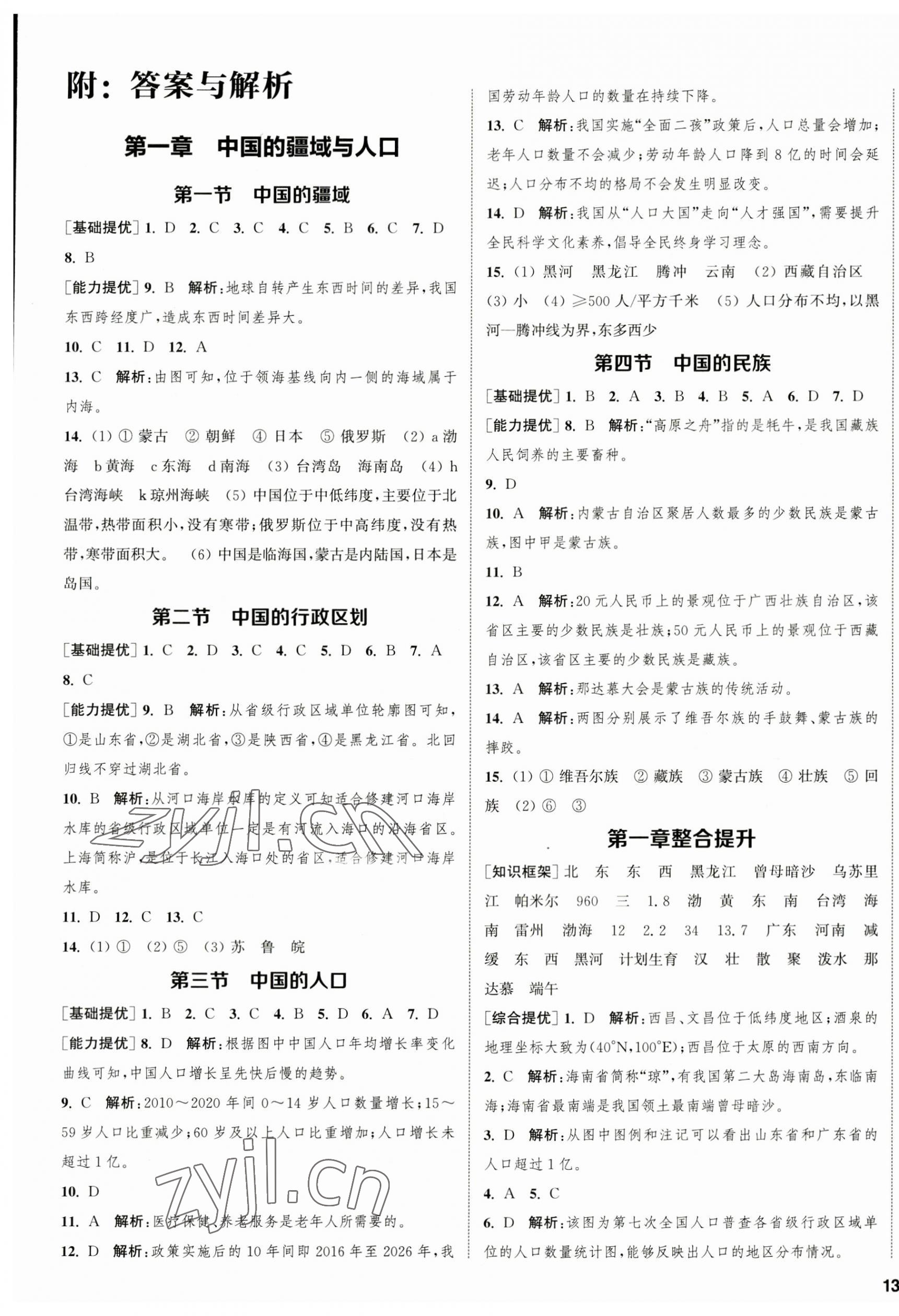 2023年金鑰匙提優(yōu)訓練課課練八年級地理上冊湘教版徐州專版 第1頁