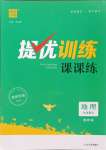 2023年金钥匙提优训练课课练七年级地理上册湘教版徐州专版