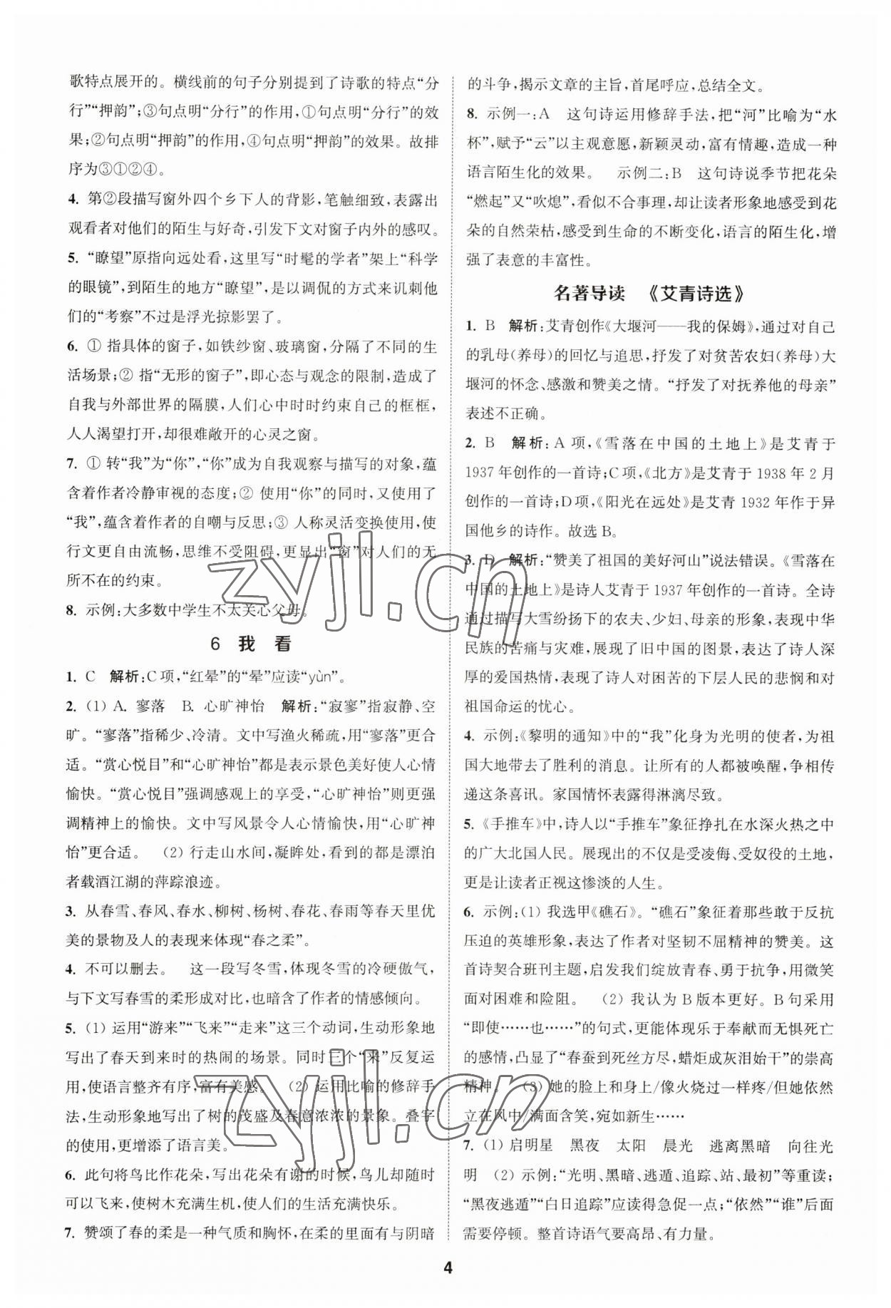 2023年金钥匙提优训练课课练九年级语文上册人教版 参考答案第3页