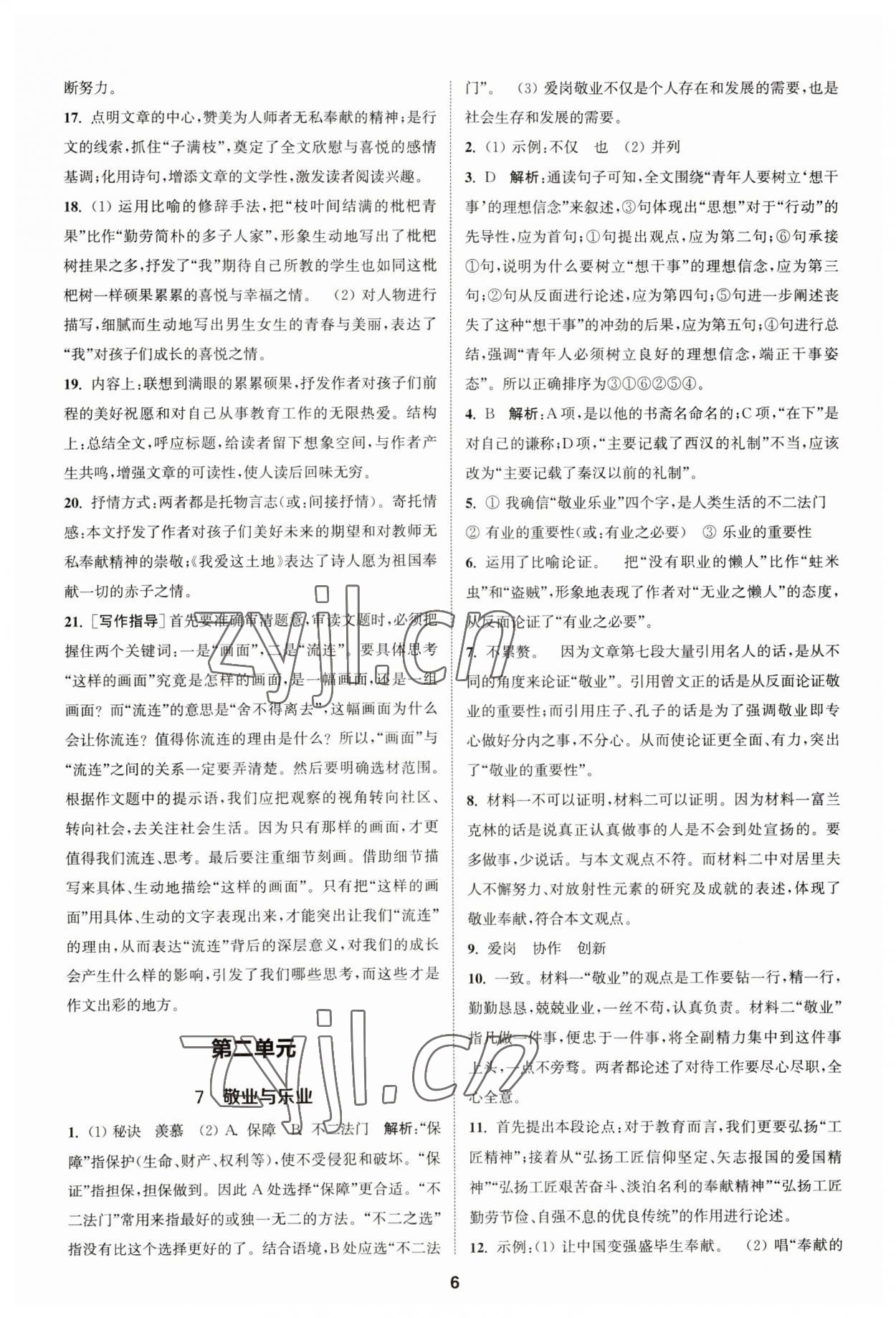 2023年金钥匙提优训练课课练九年级语文上册人教版 参考答案第5页