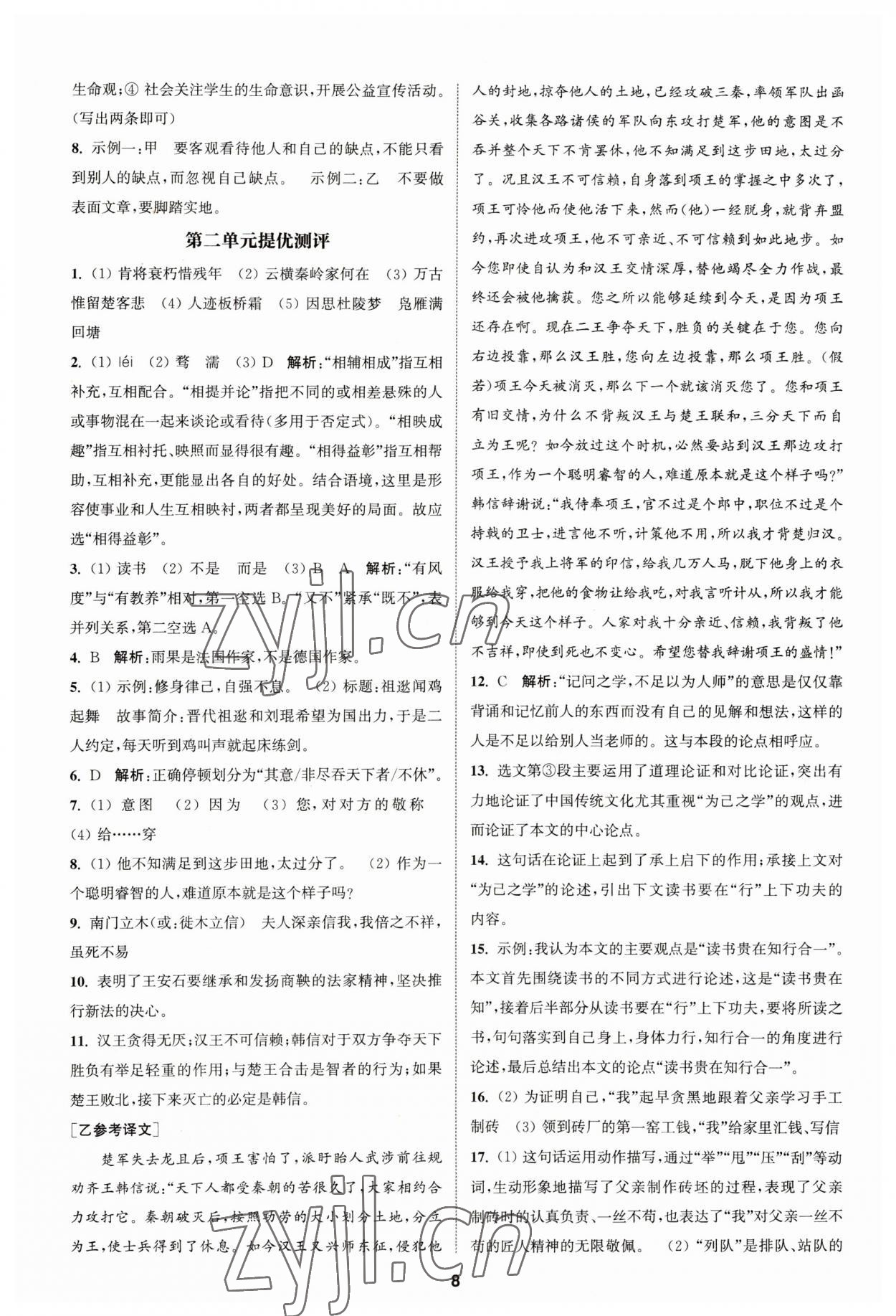 2023年金鑰匙提優(yōu)訓(xùn)練課課練九年級語文上冊人教版 參考答案第7頁