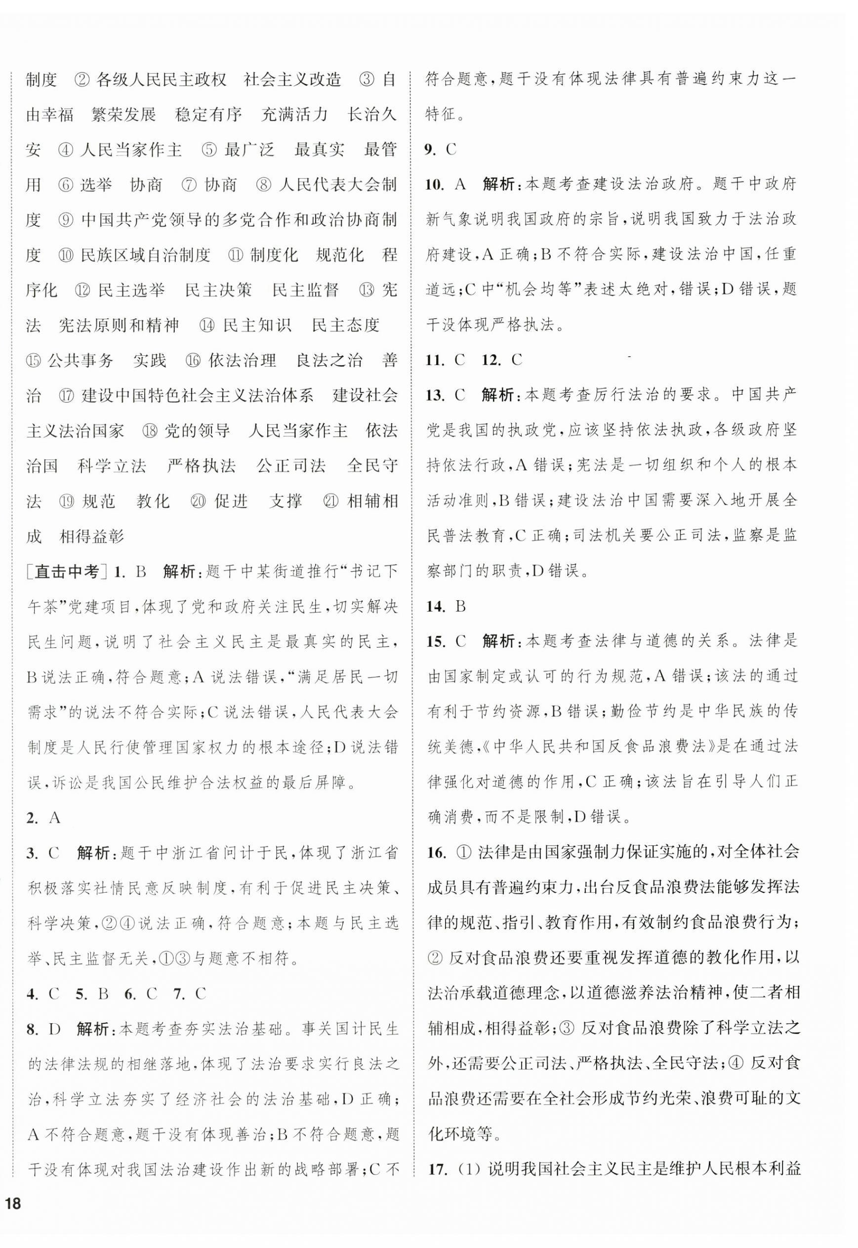 2023年金鑰匙提優(yōu)訓(xùn)練課課練九年級道德與法治上冊人教版徐州專版 第4頁