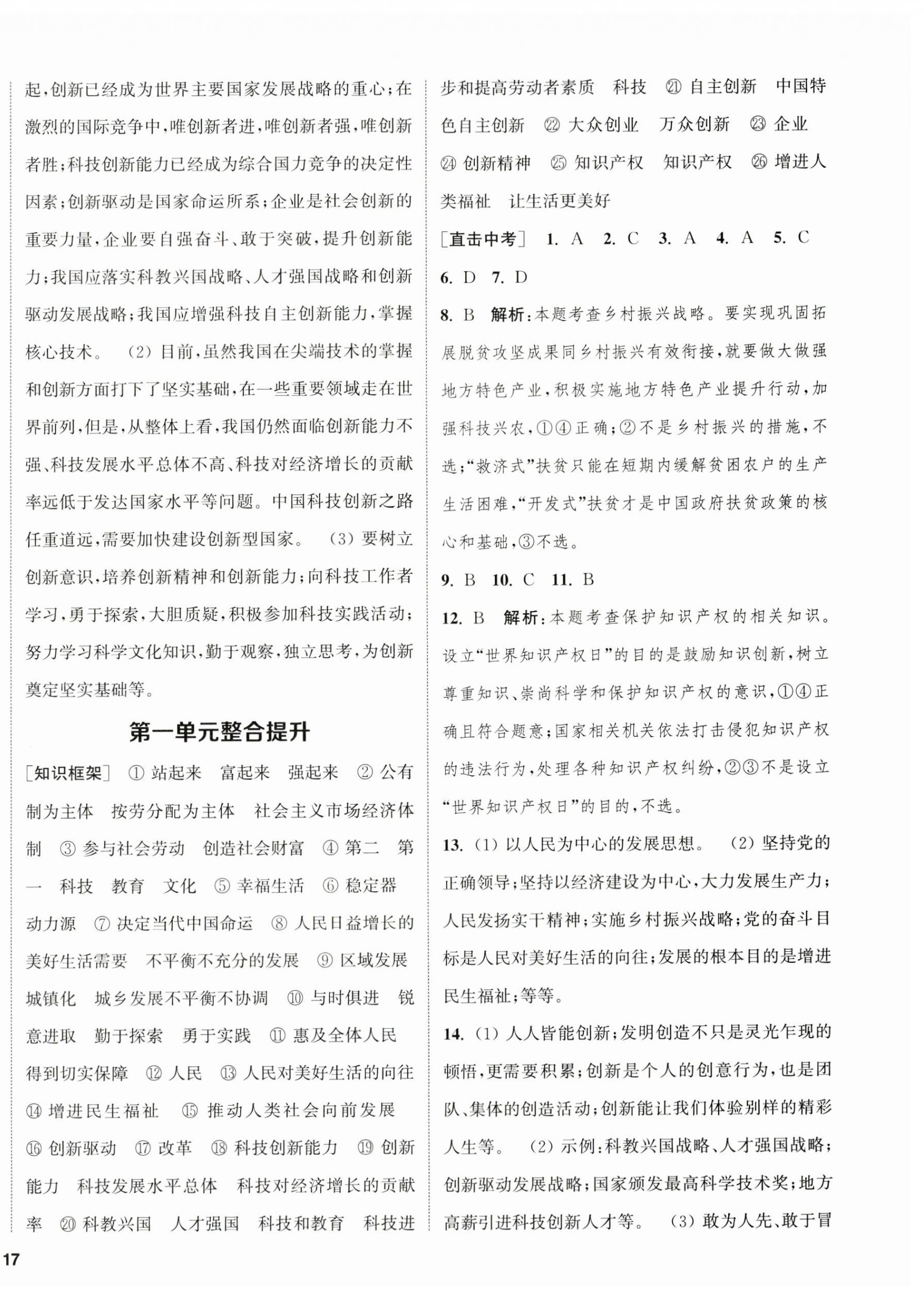 2023年金鑰匙提優(yōu)訓(xùn)練課課練九年級(jí)道德與法治上冊(cè)人教版徐州專版 第2頁