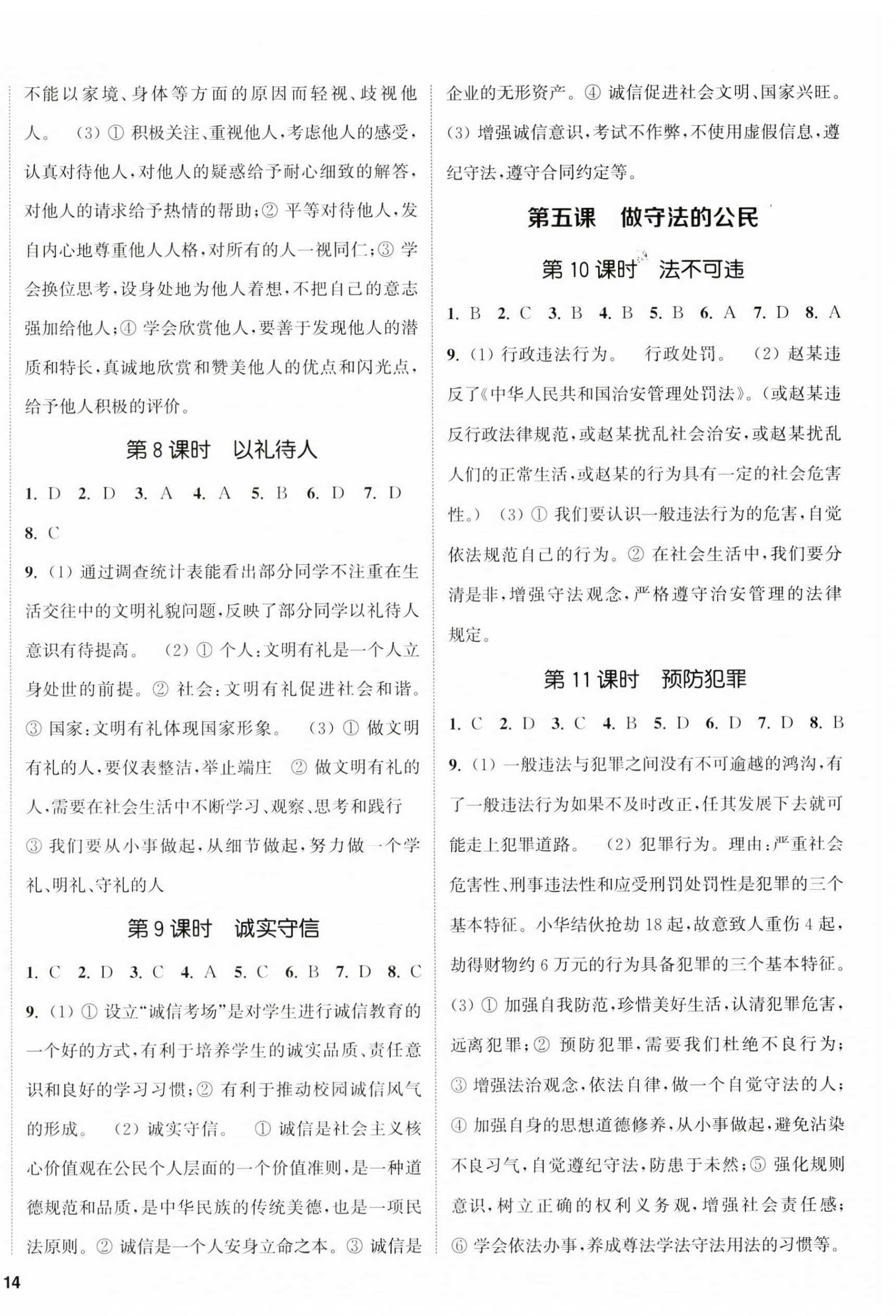 2023年金鑰匙提優(yōu)訓練課課練八年級道德與法治上冊人教版徐州專版 第4頁