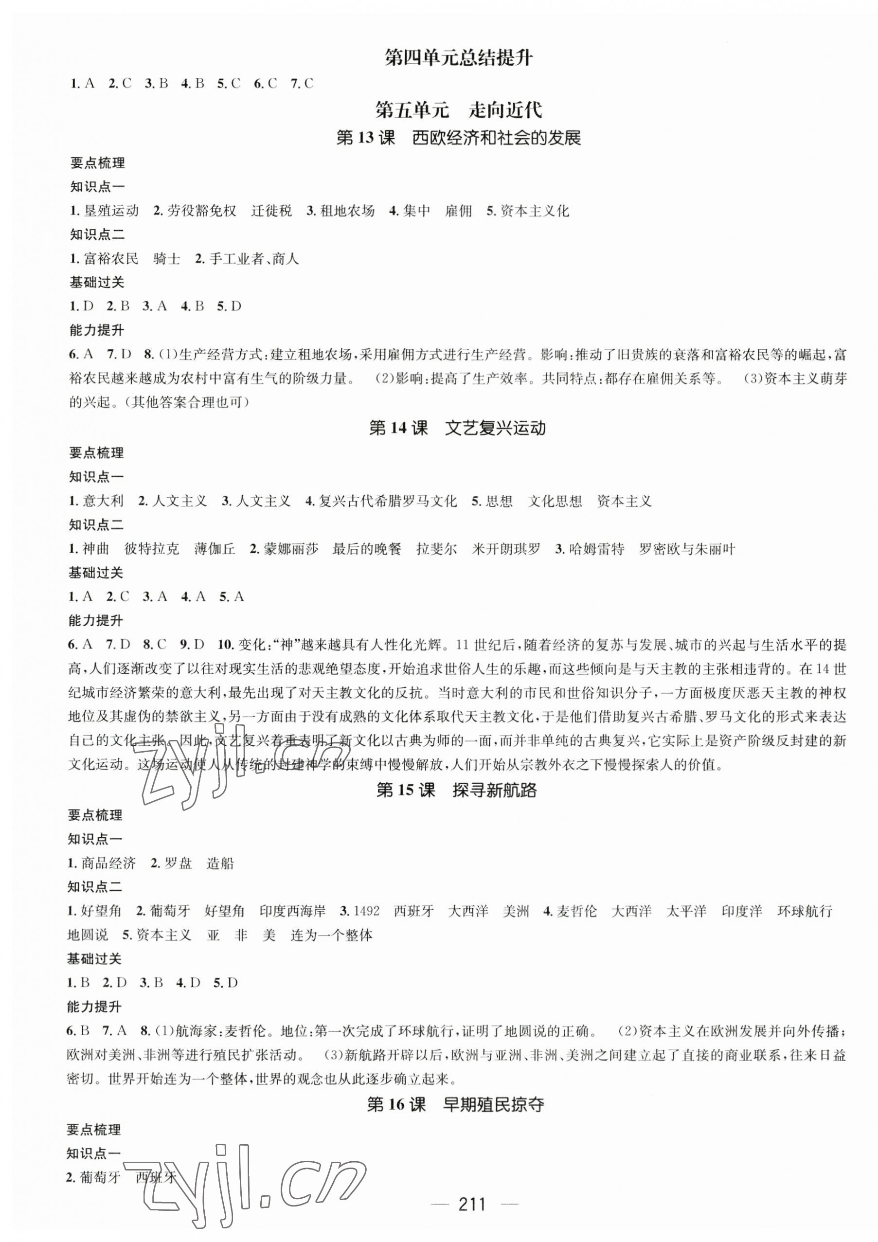 2023年名师测控九年级历史全一册人教版云南专版 第5页