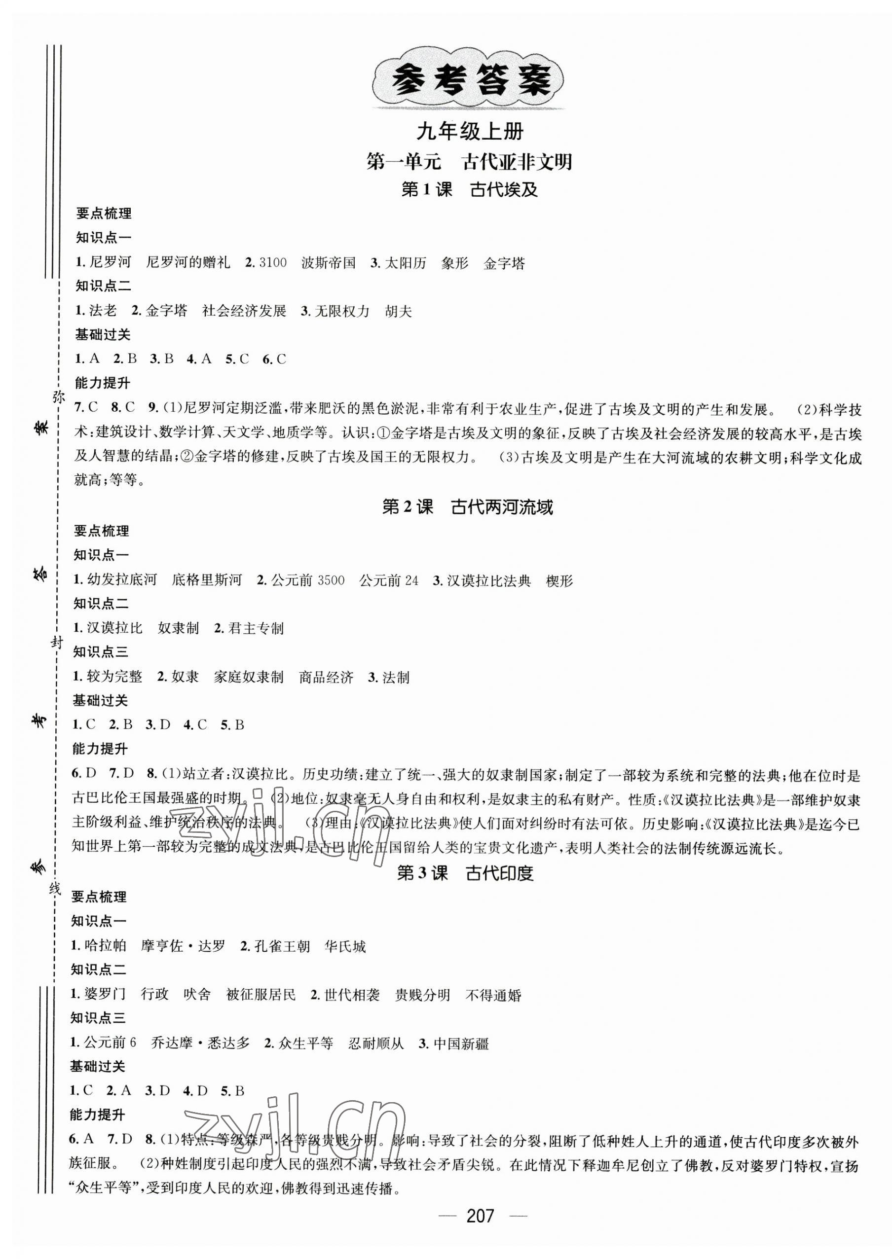 2023年名师测控九年级历史全一册人教版云南专版 第1页