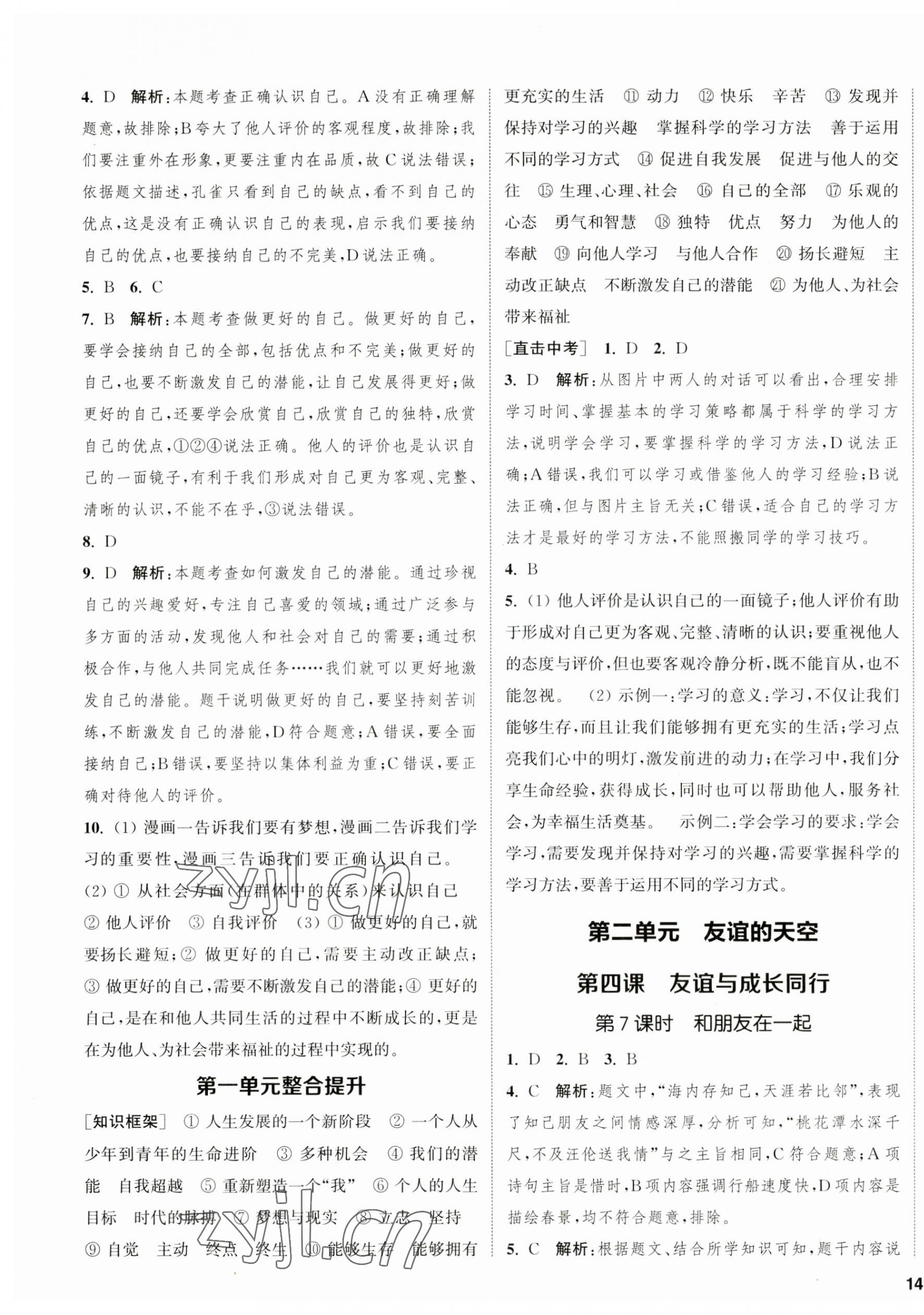 2023年金鑰匙提優(yōu)訓練課課練七年級道德與法治上冊人教版徐州專版 第3頁