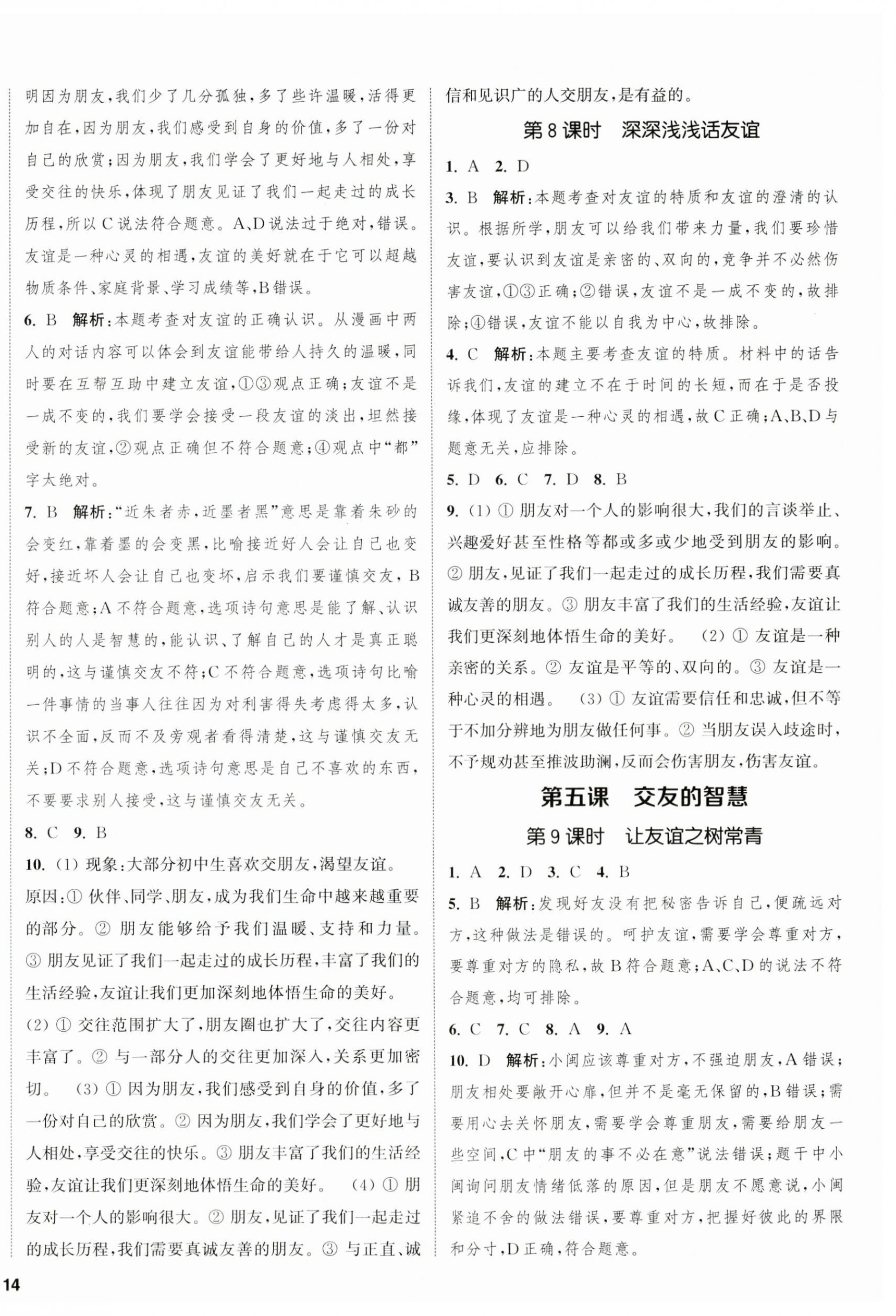 2023年金鑰匙提優(yōu)訓(xùn)練課課練七年級道德與法治上冊人教版徐州專版 第4頁