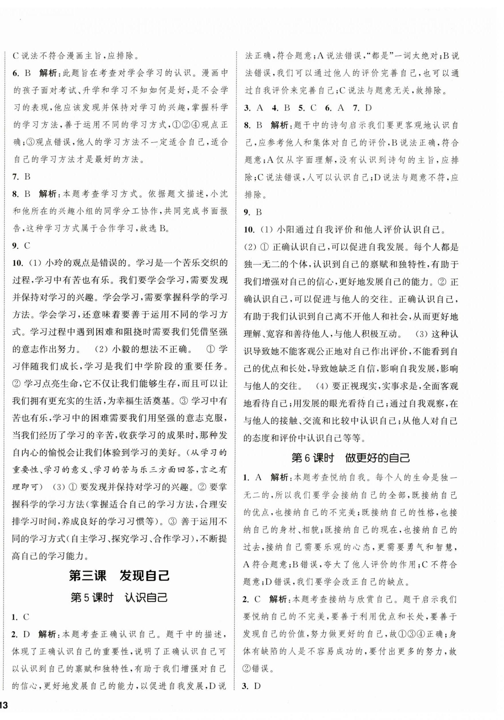 2023年金鑰匙提優(yōu)訓(xùn)練課課練七年級道德與法治上冊人教版徐州專版 第2頁