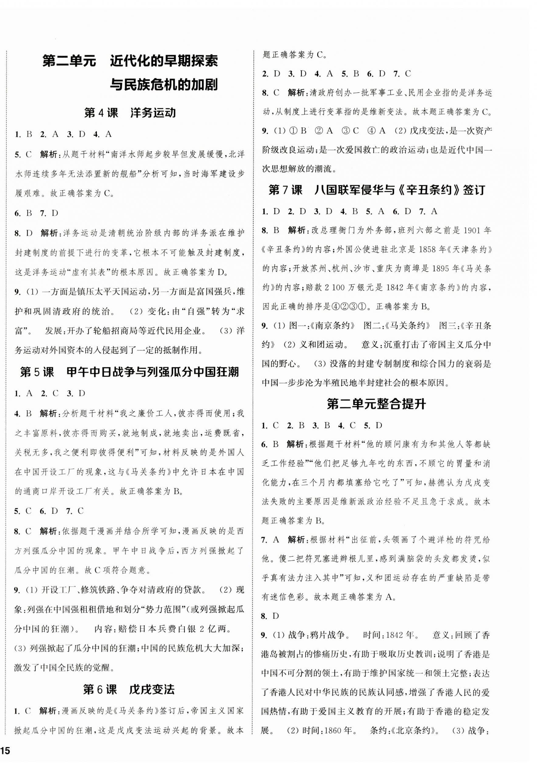 2023年金鑰匙提優(yōu)訓練課課練八年級歷史上冊人教版徐州專版 第2頁