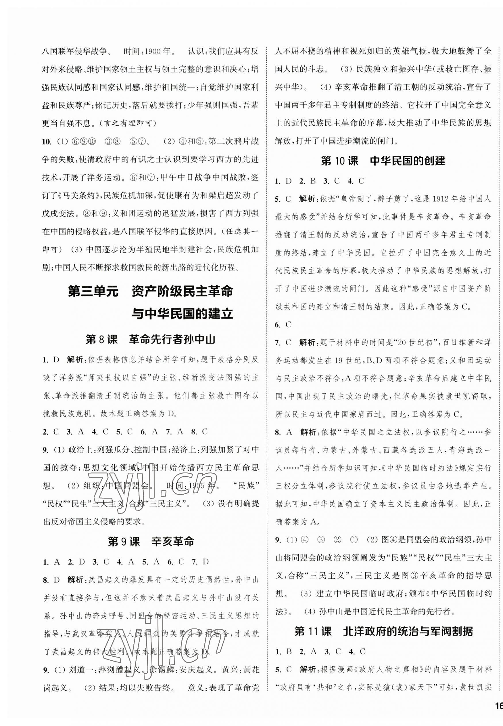 2023年金鑰匙提優(yōu)訓練課課練八年級歷史上冊人教版徐州專版 第3頁