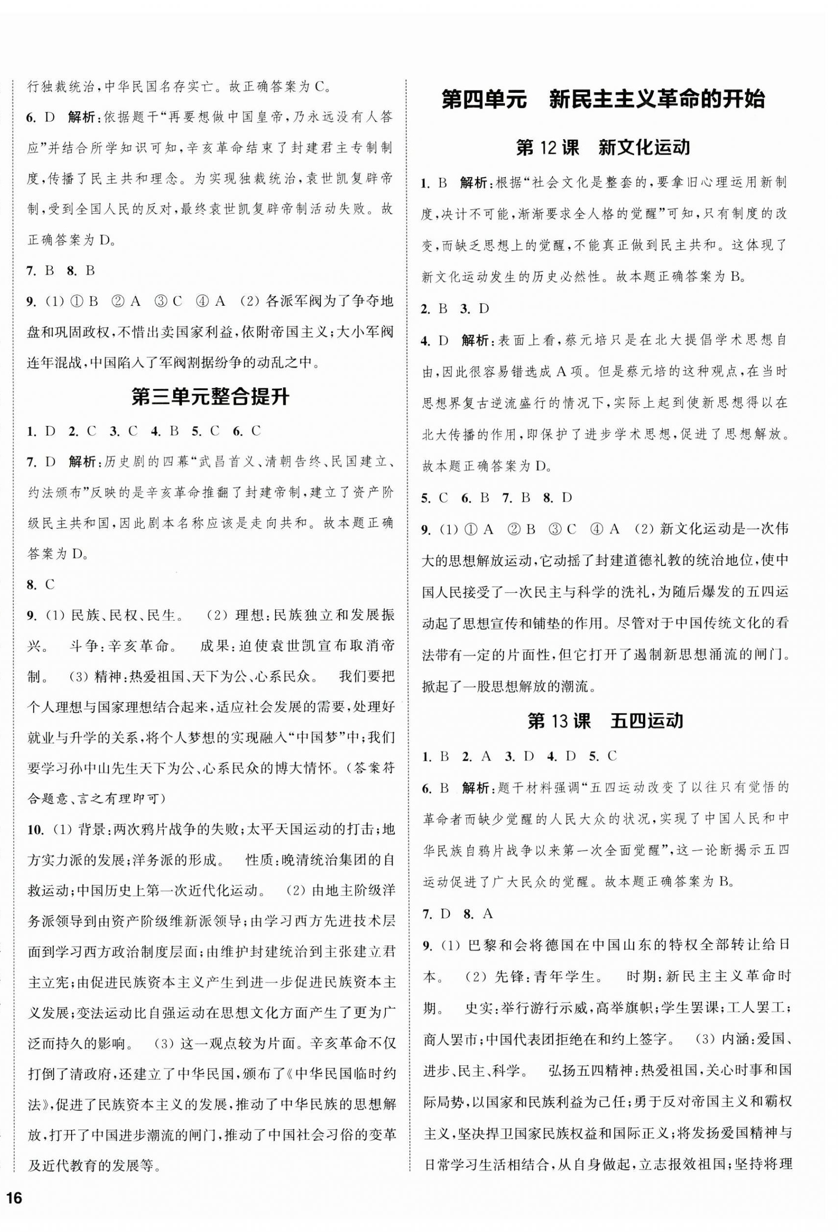 2023年金鑰匙提優(yōu)訓(xùn)練課課練八年級(jí)歷史上冊(cè)人教版徐州專版 第4頁(yè)