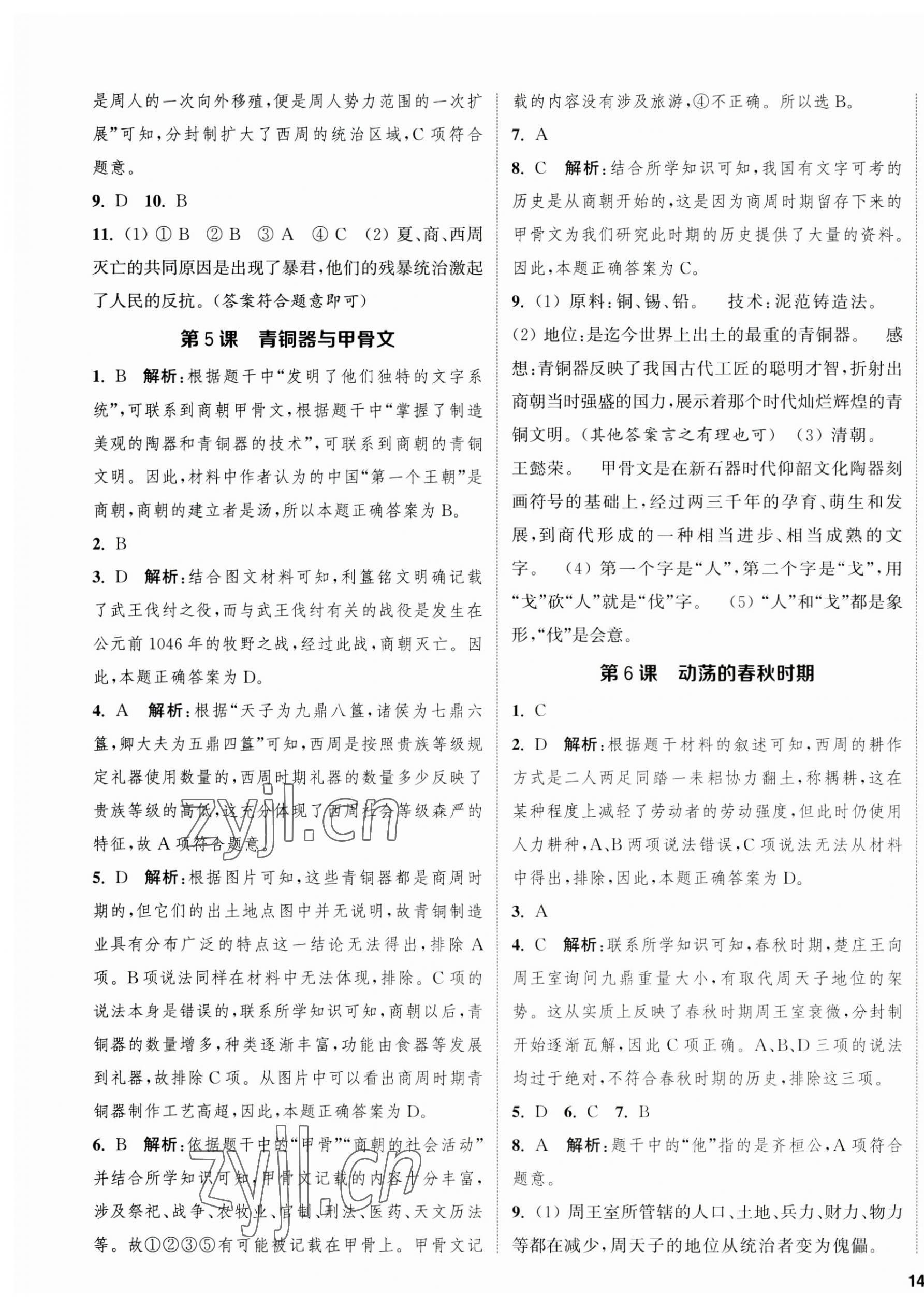 2023年金鑰匙提優(yōu)訓(xùn)練課課練七年級(jí)歷史上冊(cè)人教版徐州專(zhuān)版 第3頁(yè)