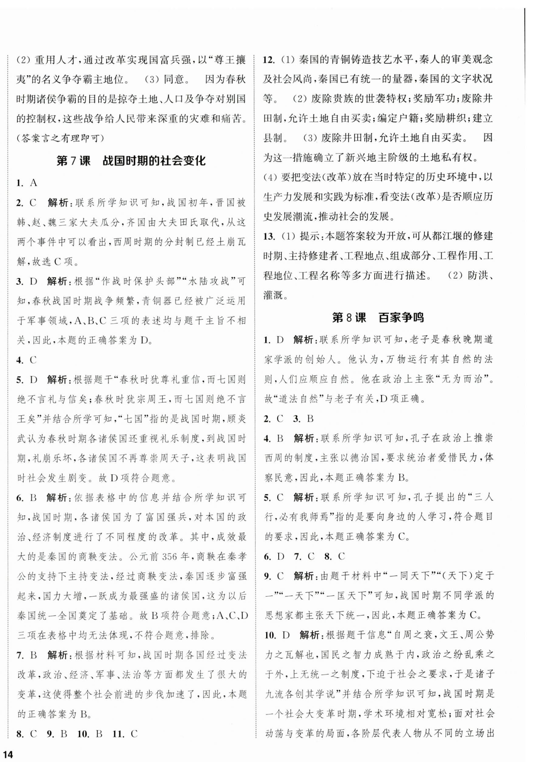 2023年金鑰匙提優(yōu)訓(xùn)練課課練七年級(jí)歷史上冊(cè)人教版徐州專版 第4頁(yè)