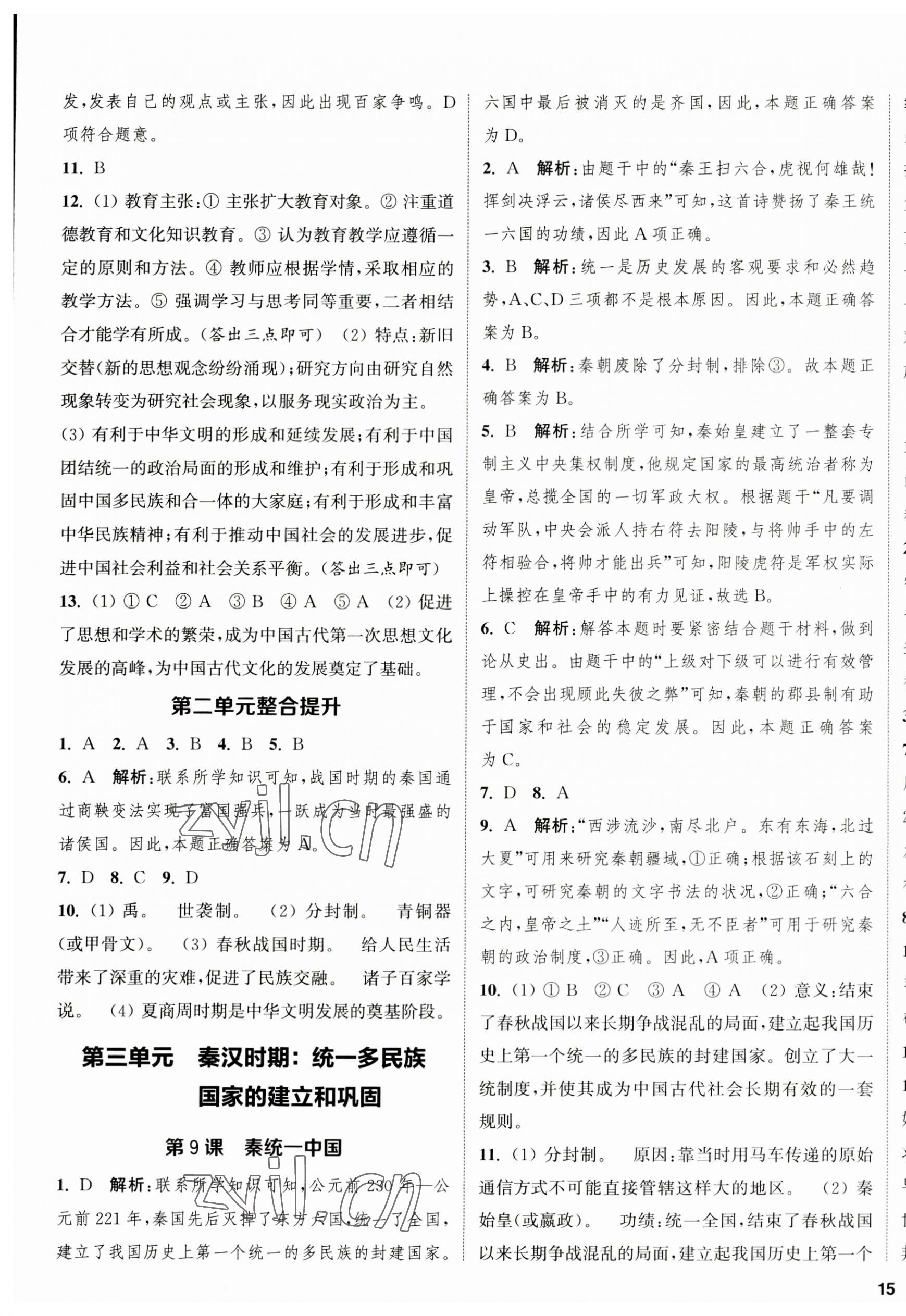 2023年金鑰匙提優(yōu)訓(xùn)練課課練七年級歷史上冊人教版徐州專版 第5頁