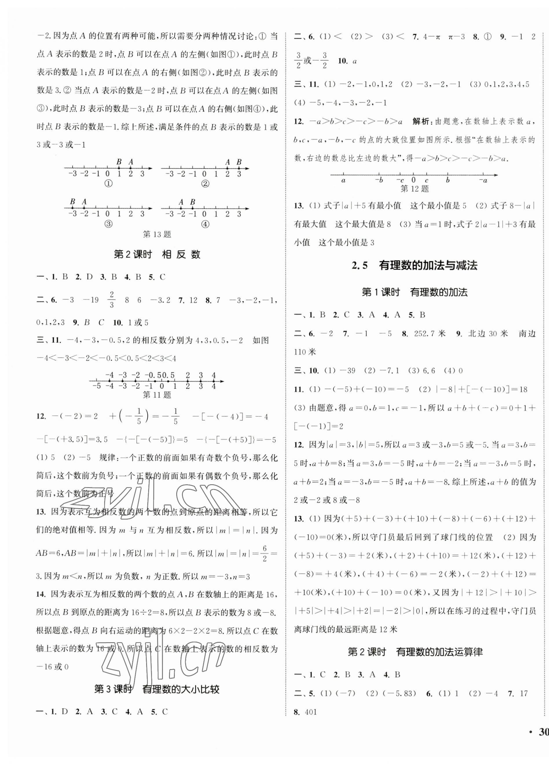 2023年通城學(xué)典活頁檢測七年級數(shù)學(xué)上冊蘇科版 第3頁