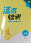 2023年通城學(xué)典活頁檢測七年級數(shù)學(xué)上冊蘇科版