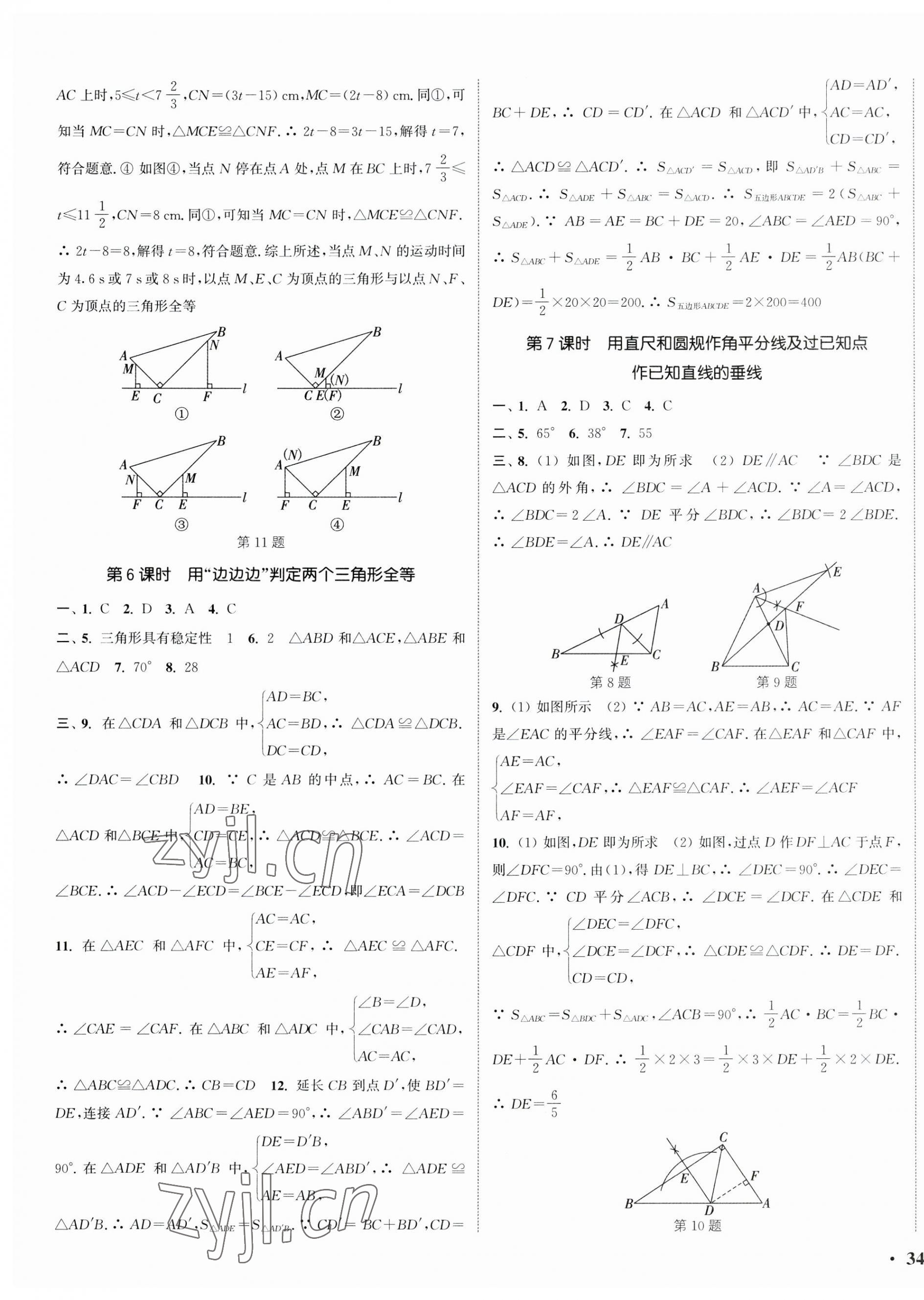 2023年通城學(xué)典活頁檢測八年級數(shù)學(xué)上冊蘇科版 第3頁