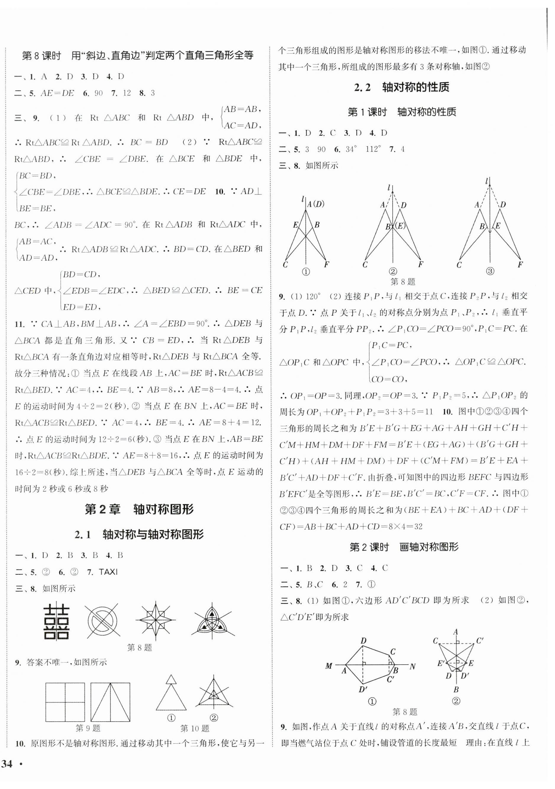 2023年通城學(xué)典活頁檢測八年級數(shù)學(xué)上冊蘇科版 第4頁