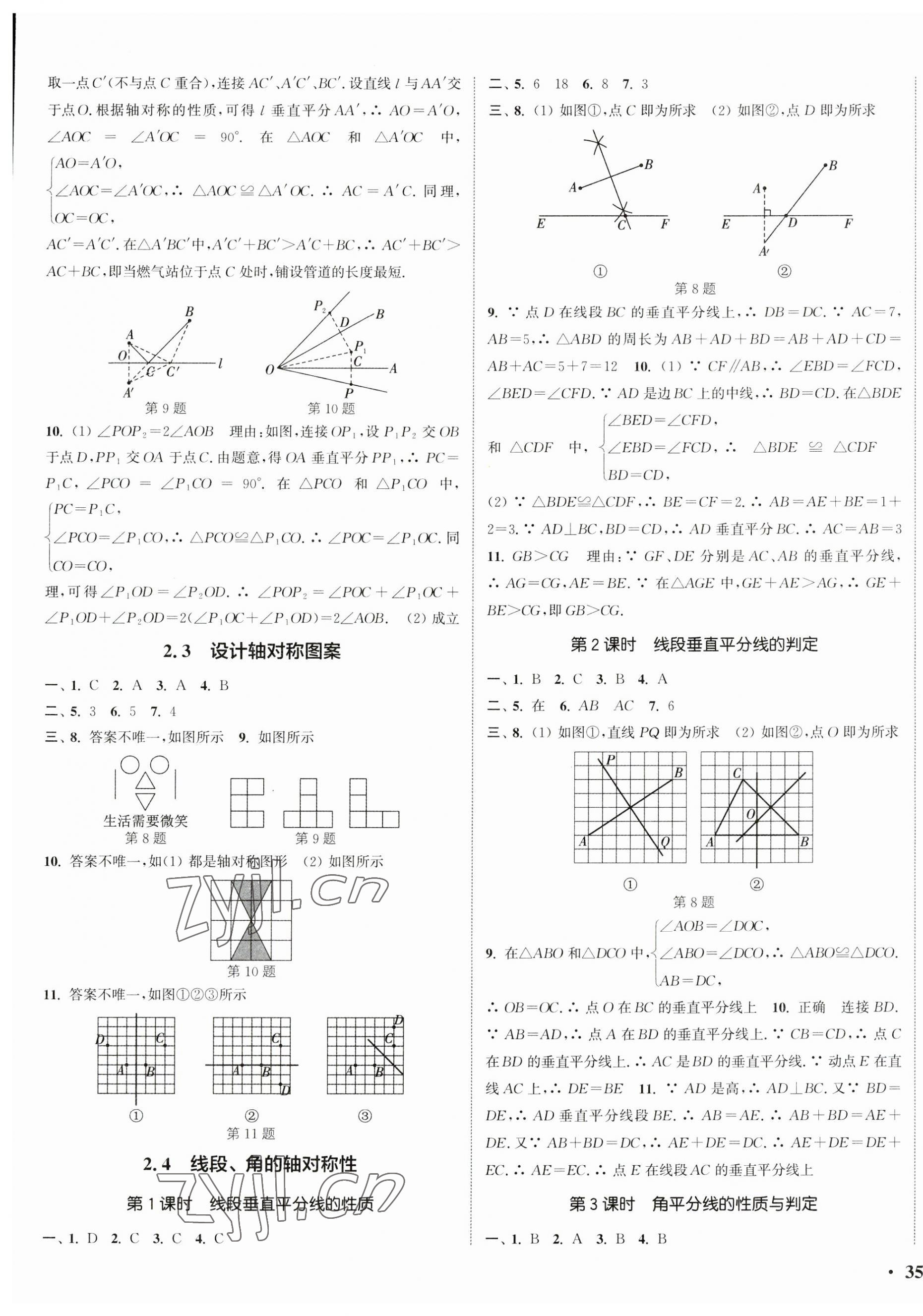 2023年通城學(xué)典活頁檢測八年級數(shù)學(xué)上冊蘇科版 第5頁