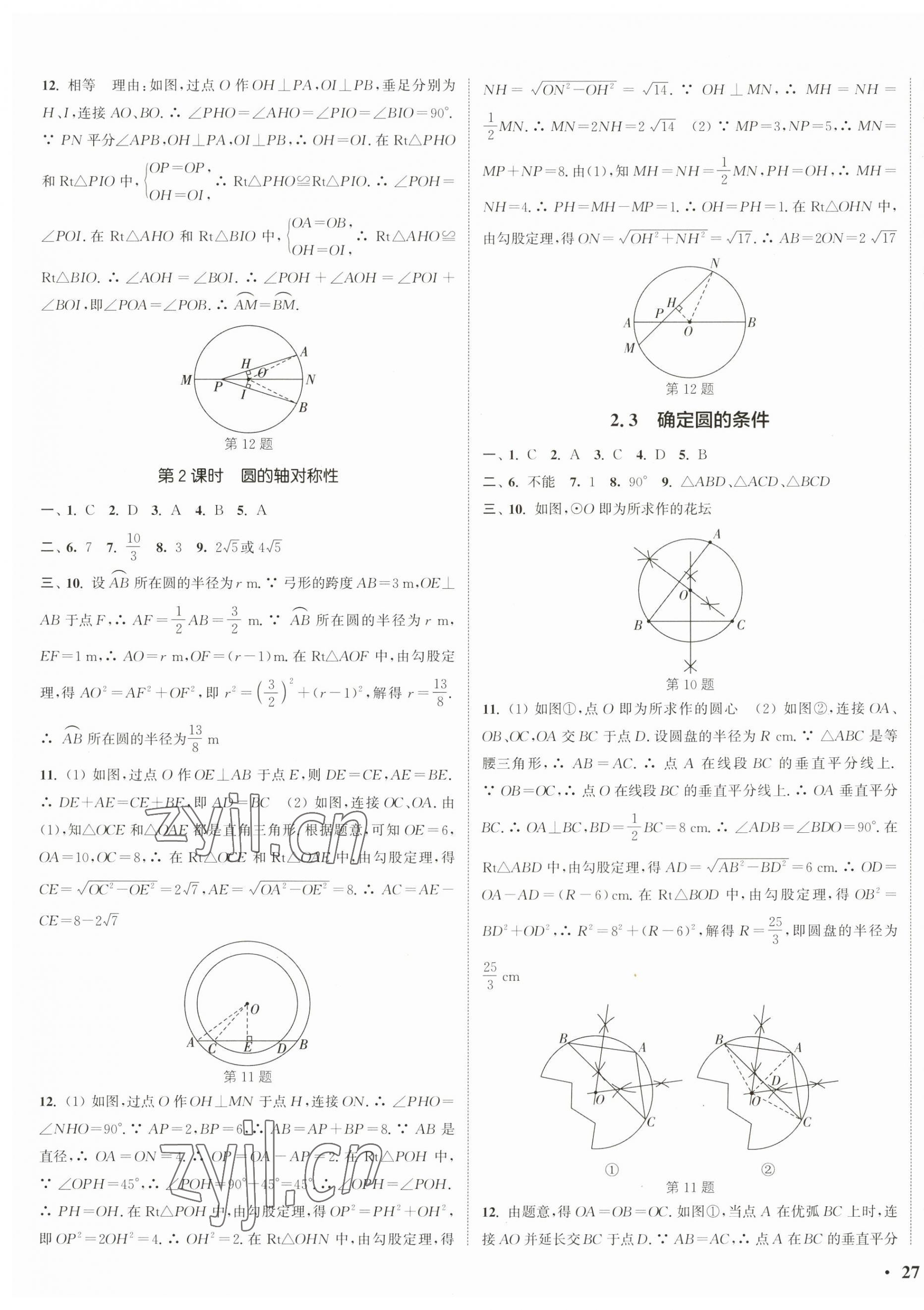 2023年通城学典活页检测九年级数学上册苏科版 第5页