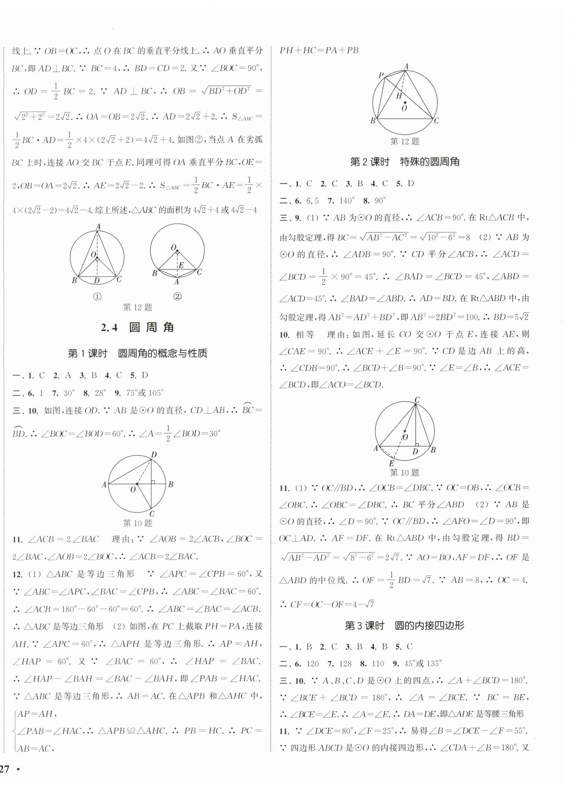 2023年通城学典活页检测九年级数学上册苏科版 第6页