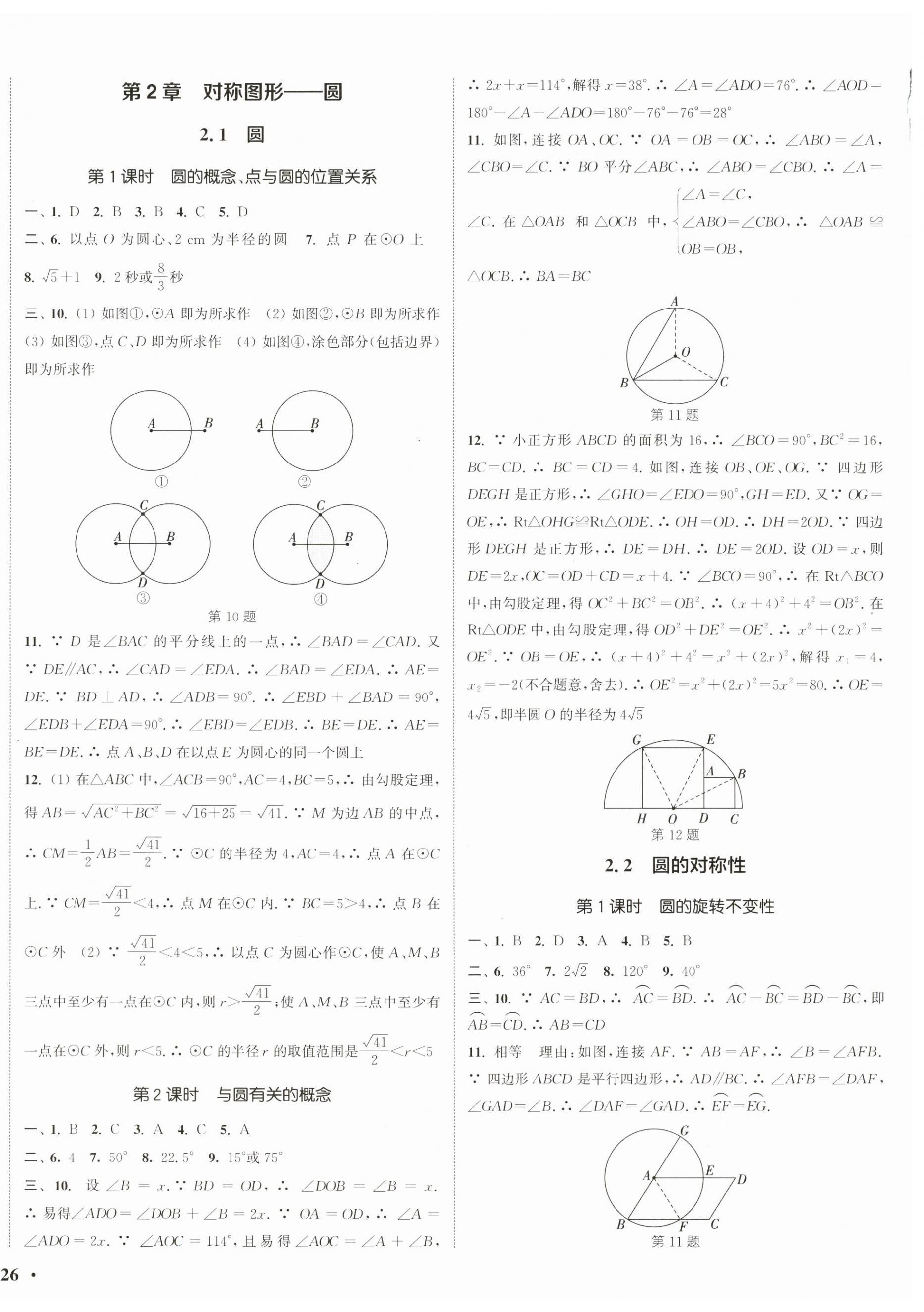 2023年通城學(xué)典活頁(yè)檢測(cè)九年級(jí)數(shù)學(xué)上冊(cè)蘇科版 第4頁(yè)