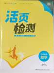 2023年通城學(xué)典活頁(yè)檢測(cè)九年級(jí)數(shù)學(xué)上冊(cè)蘇科版