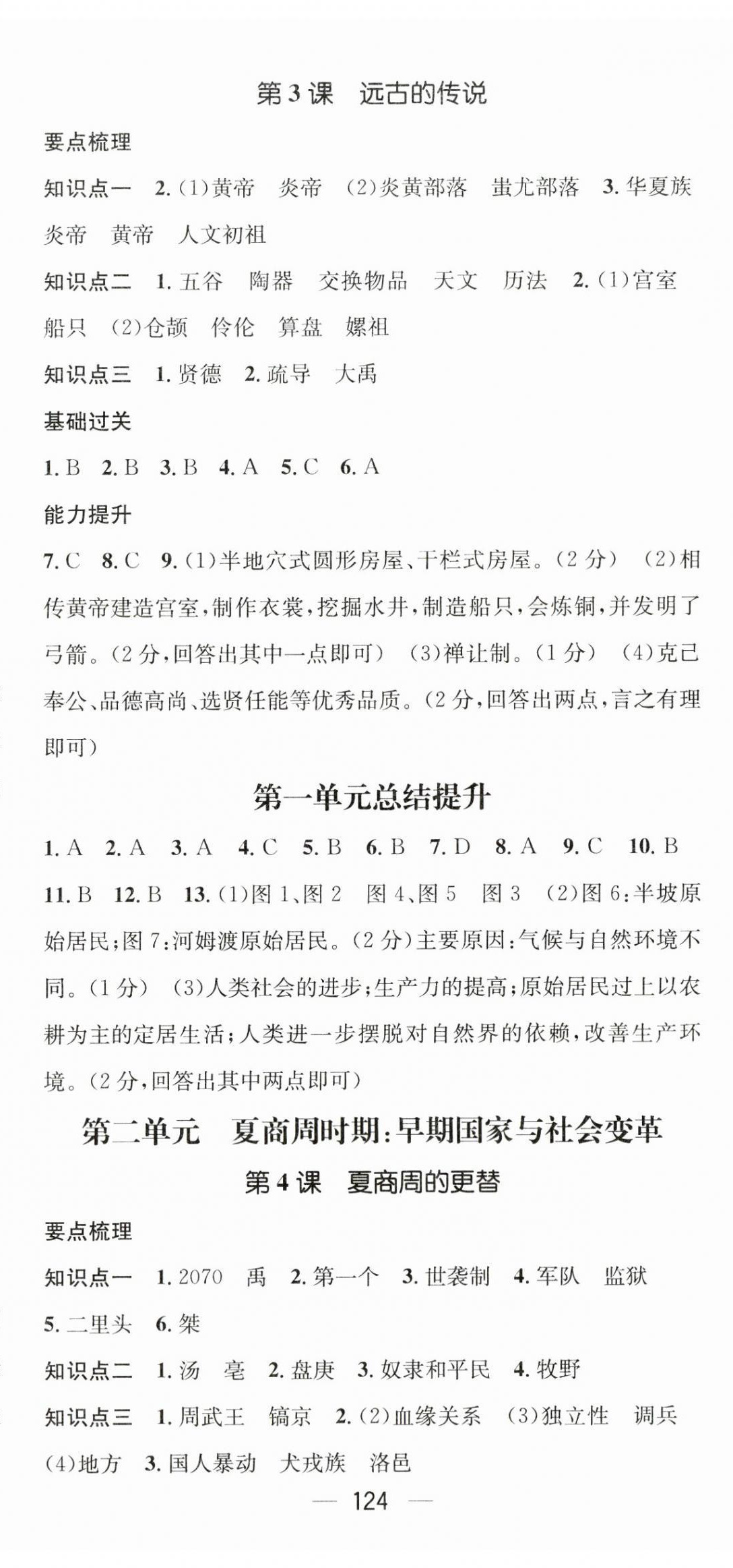 2023年名师测控七年级历史上册人教版云南专版 第2页