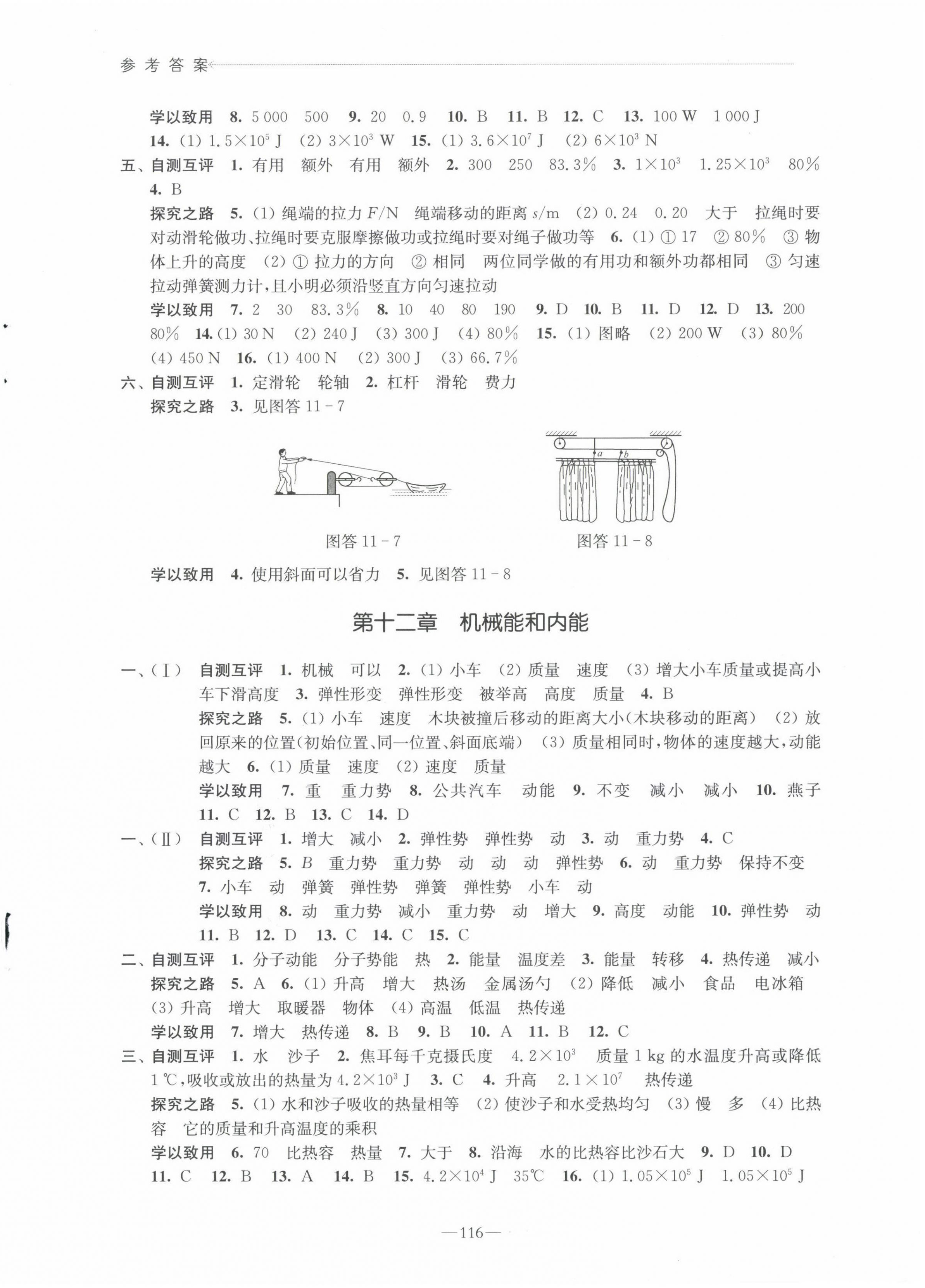 2023年學(xué)習(xí)與評價江蘇教育出版社九年級物理上冊蘇科版 第2頁