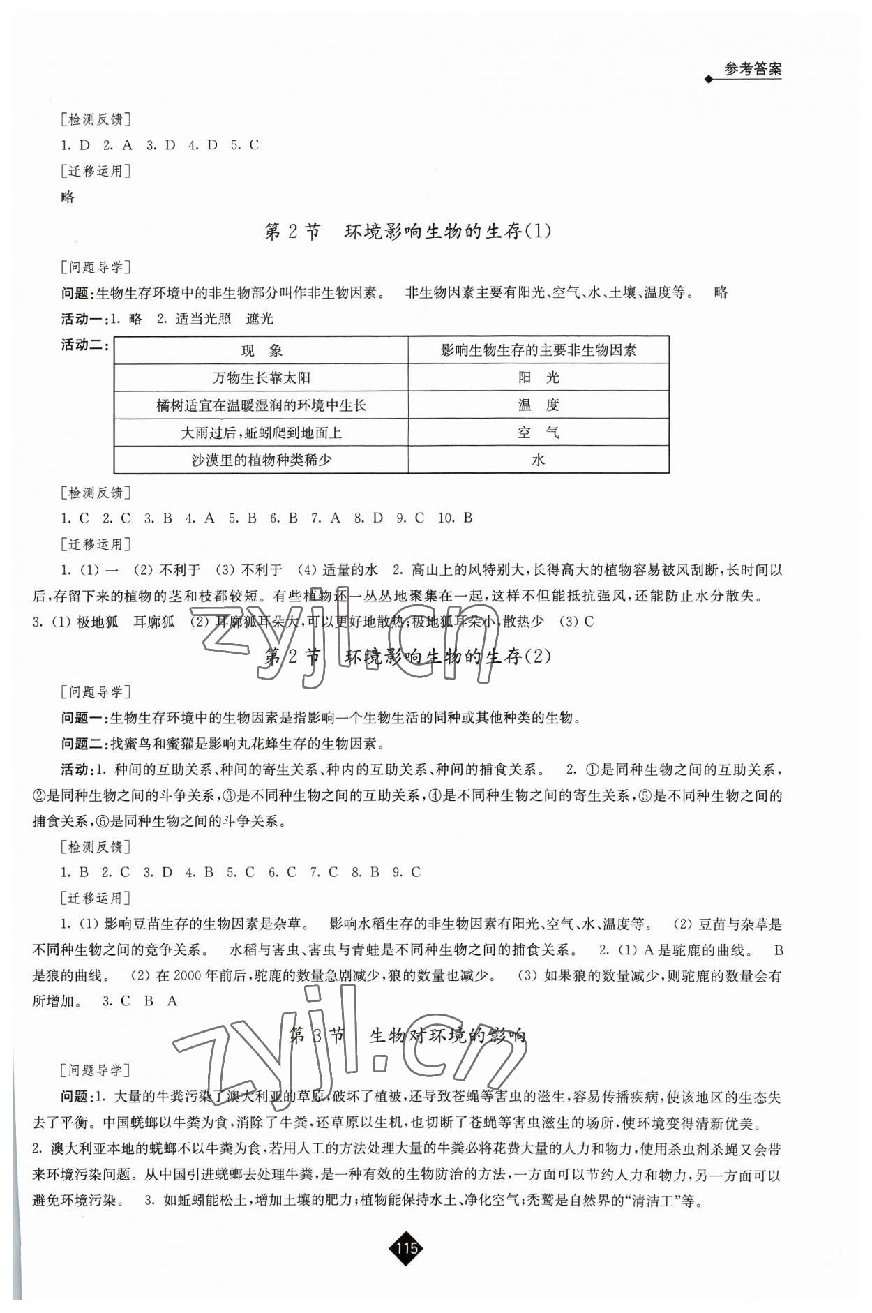 2023年伴你學(xué)七年級(jí)生物上冊(cè)蘇科版 參考答案第3頁