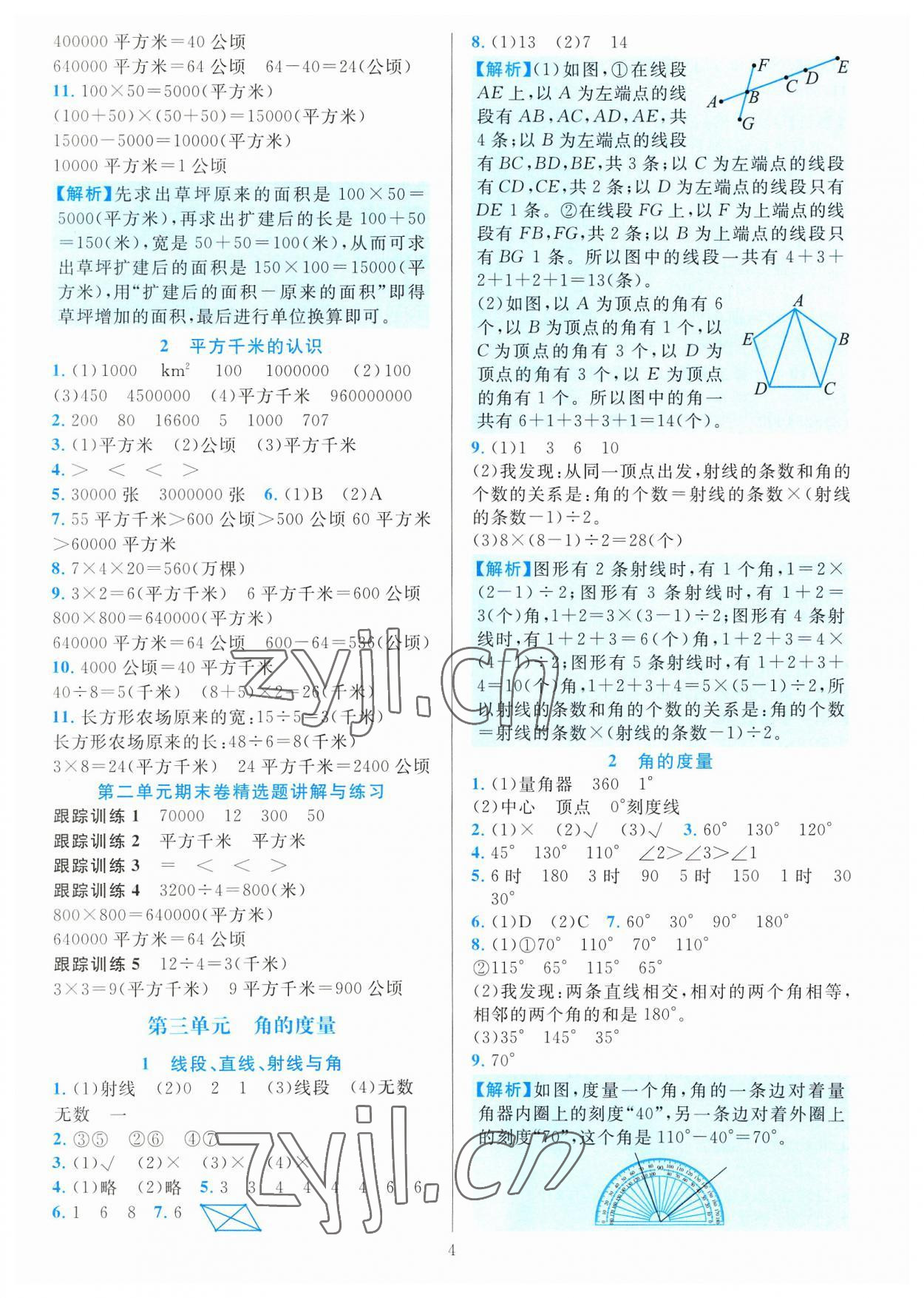 2023年全优方案夯实与提高四年级数学上册人教版 参考答案第4页