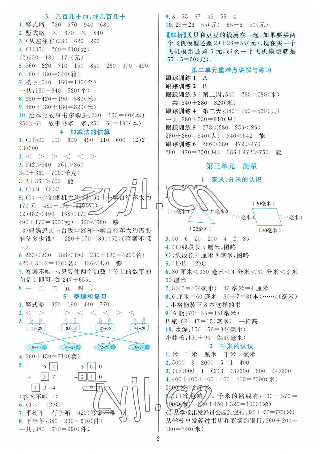 2023年全優(yōu)方案夯實與提高三年級數(shù)學(xué)上冊人教版 參考答案第2頁