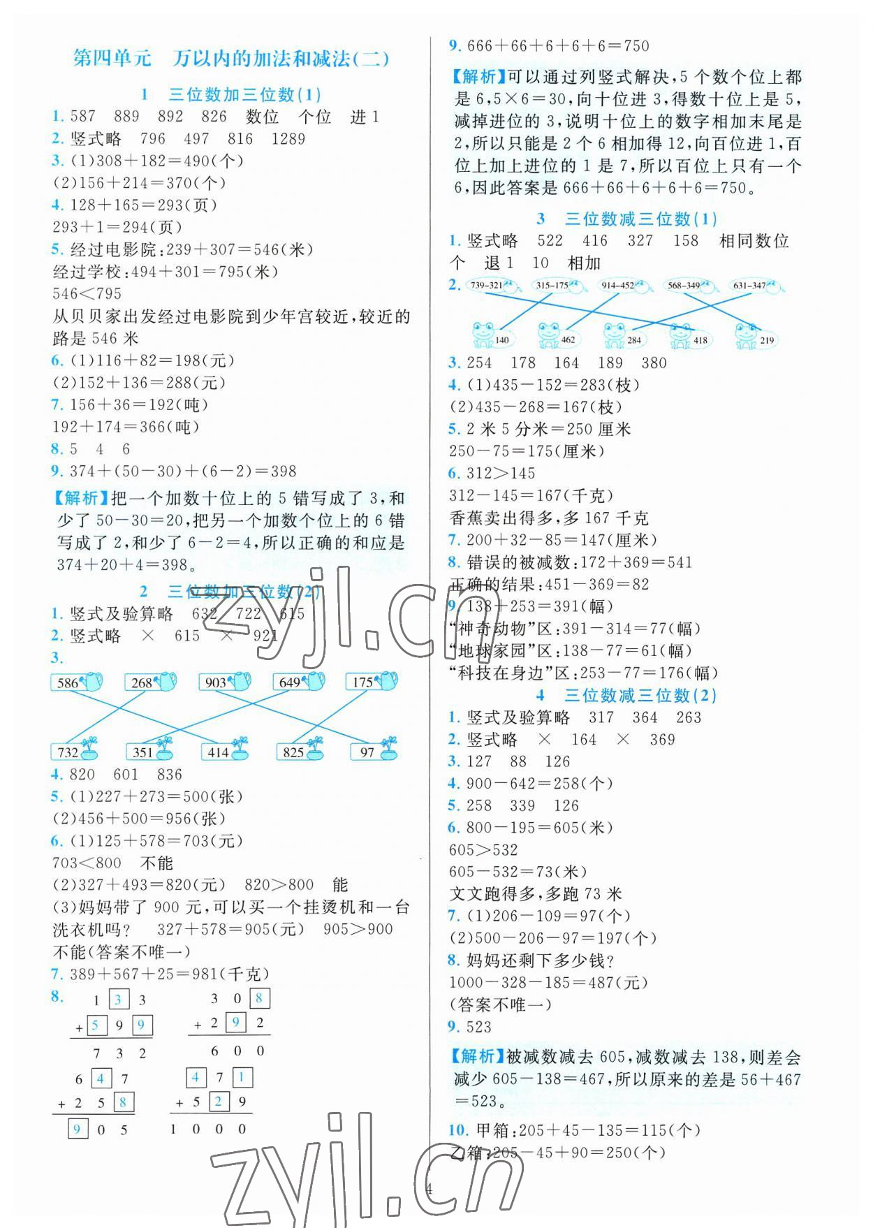 2023年全優(yōu)方案夯實與提高三年級數(shù)學(xué)上冊人教版 參考答案第4頁