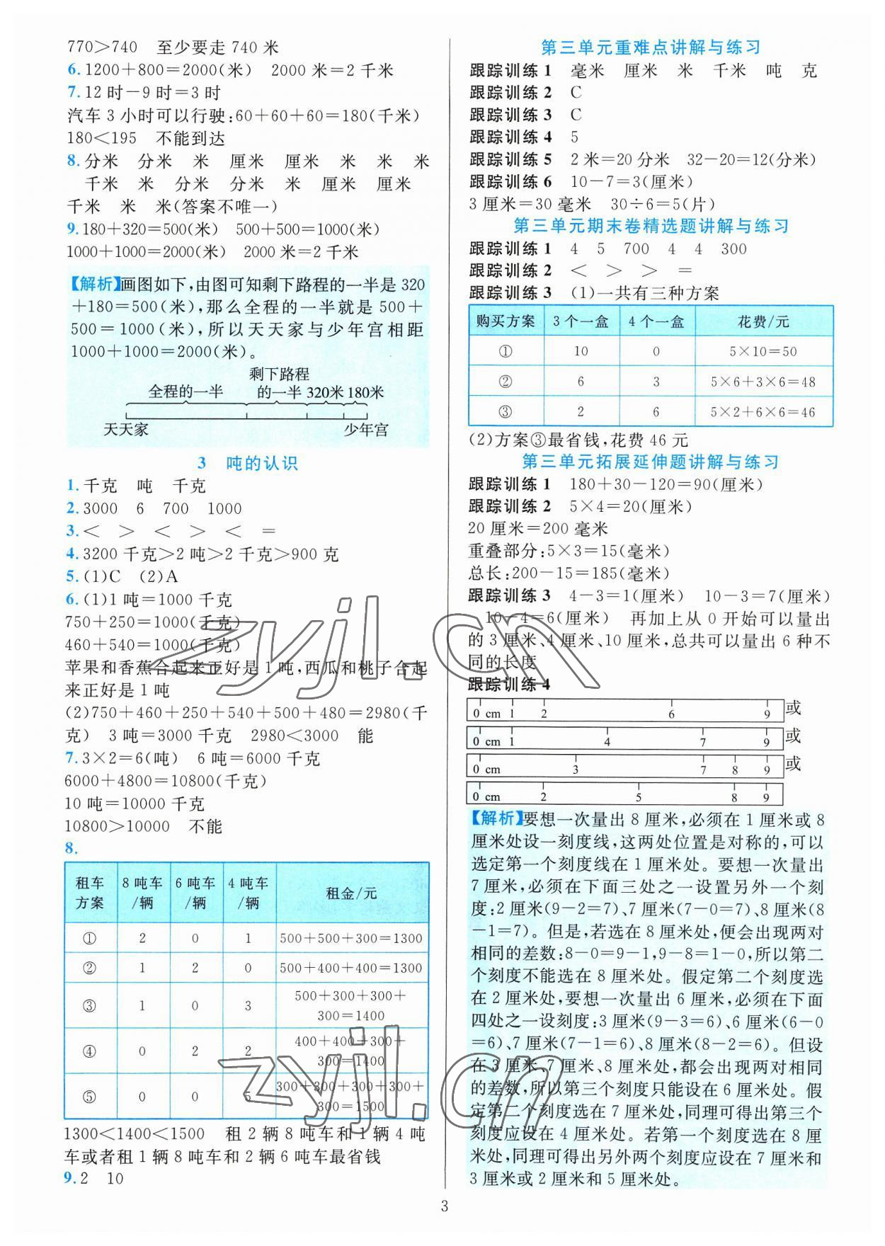 2023年全優(yōu)方案夯實與提高三年級數(shù)學(xué)上冊人教版 參考答案第3頁